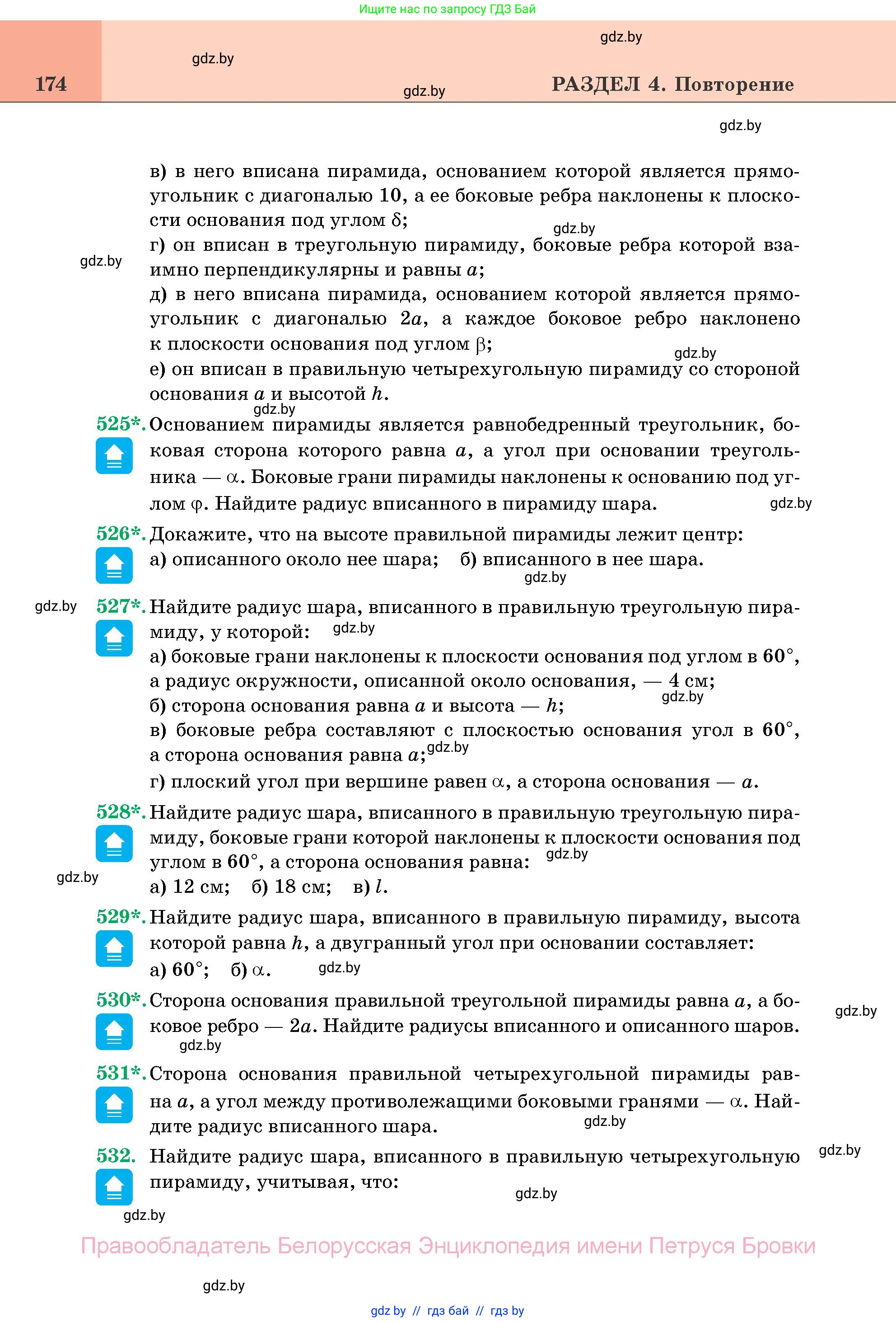 Геометрия, 11 класс Учебник, авторы: Латотин Леонид Александрович, Чеботаревский Борис Дмитриевич, Горбунова Ирина Владимировна, Цыбулько Оксана Евгеньевна, издательство Белорусская Энциклопедия имени Петруся Бровки, Минск, 2020, белого цвета, страница 174