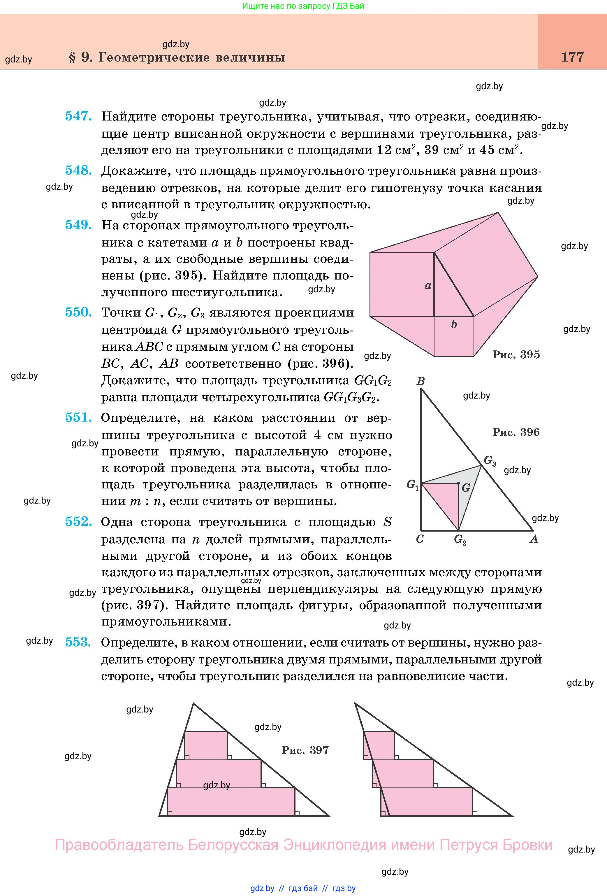Геометрия, 11 класс Учебник, авторы: Латотин Леонид Александрович, Чеботаревский Борис Дмитриевич, Горбунова Ирина Владимировна, Цыбулько Оксана Евгеньевна, издательство Белорусская Энциклопедия имени Петруся Бровки, Минск, 2020, белого цвета, страница 177