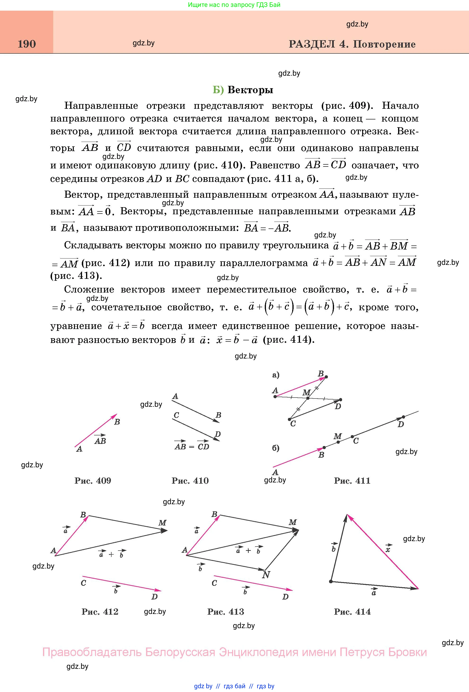 Геометрия, 11 класс Учебник, авторы: Латотин Леонид Александрович, Чеботаревский Борис Дмитриевич, Горбунова Ирина Владимировна, Цыбулько Оксана Евгеньевна, издательство Белорусская Энциклопедия имени Петруся Бровки, Минск, 2020, белого цвета, страница 190