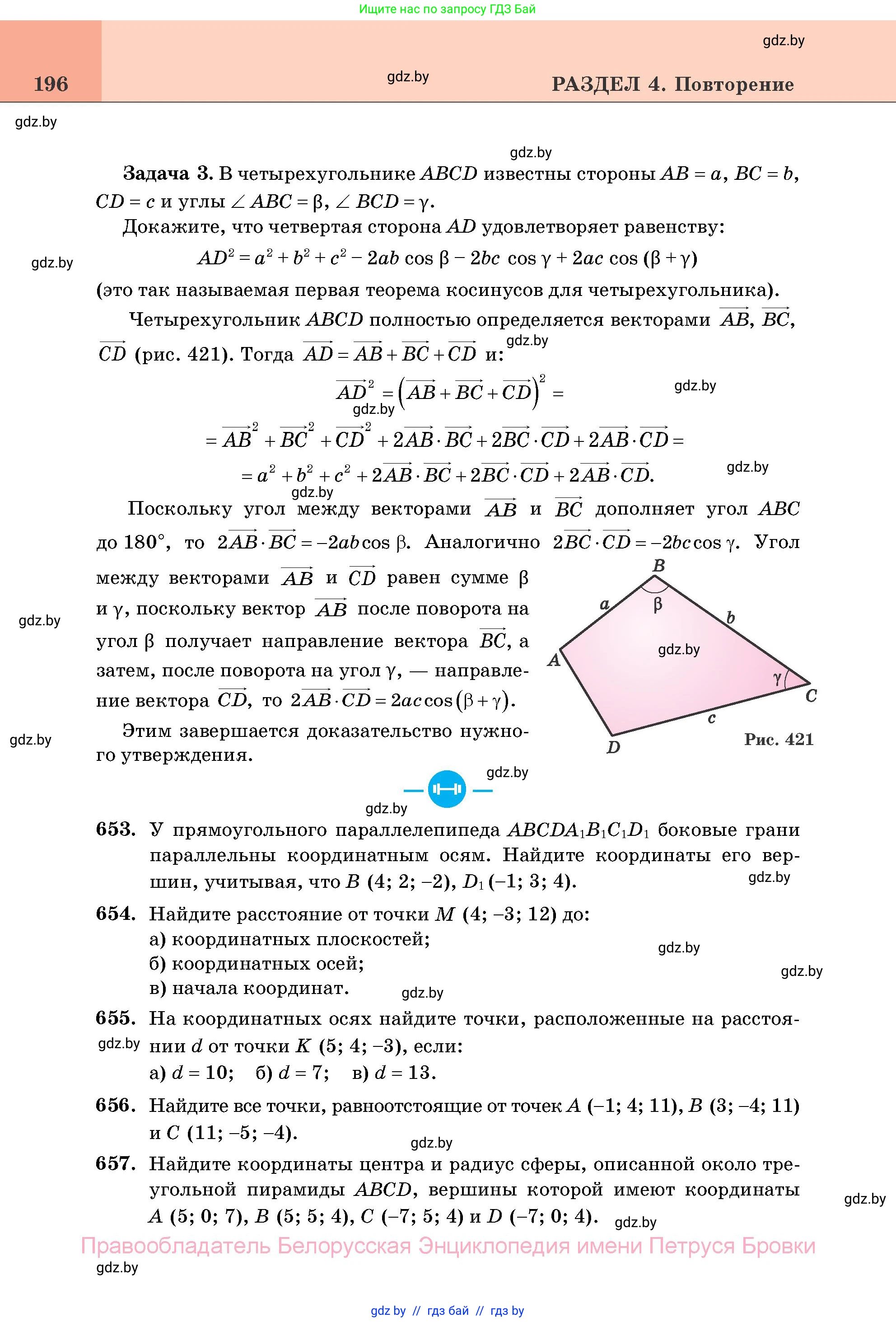Геометрия, 11 класс Учебник, авторы: Латотин Леонид Александрович, Чеботаревский Борис Дмитриевич, Горбунова Ирина Владимировна, Цыбулько Оксана Евгеньевна, издательство Белорусская Энциклопедия имени Петруся Бровки, Минск, 2020, белого цвета, страница 196
