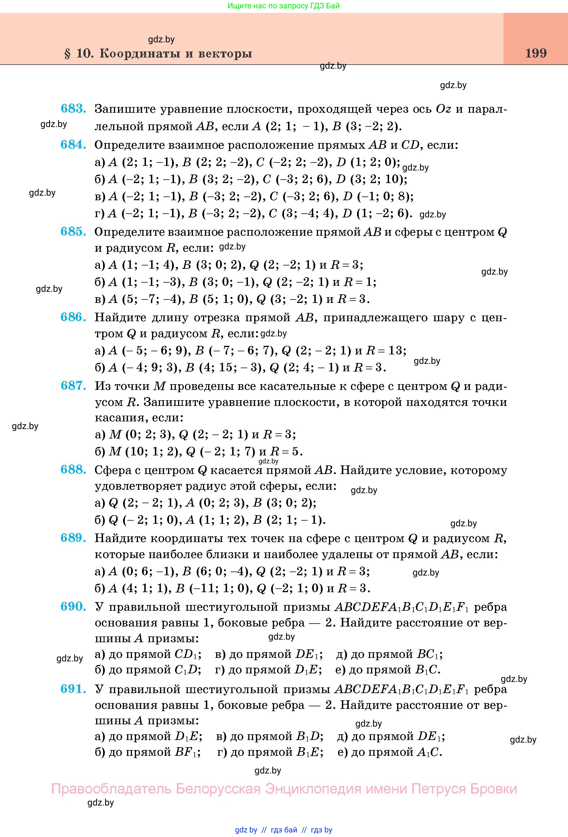 Геометрия, 11 класс Учебник, авторы: Латотин Леонид Александрович, Чеботаревский Борис Дмитриевич, Горбунова Ирина Владимировна, Цыбулько Оксана Евгеньевна, издательство Белорусская Энциклопедия имени Петруся Бровки, Минск, 2020, белого цвета, страница 199