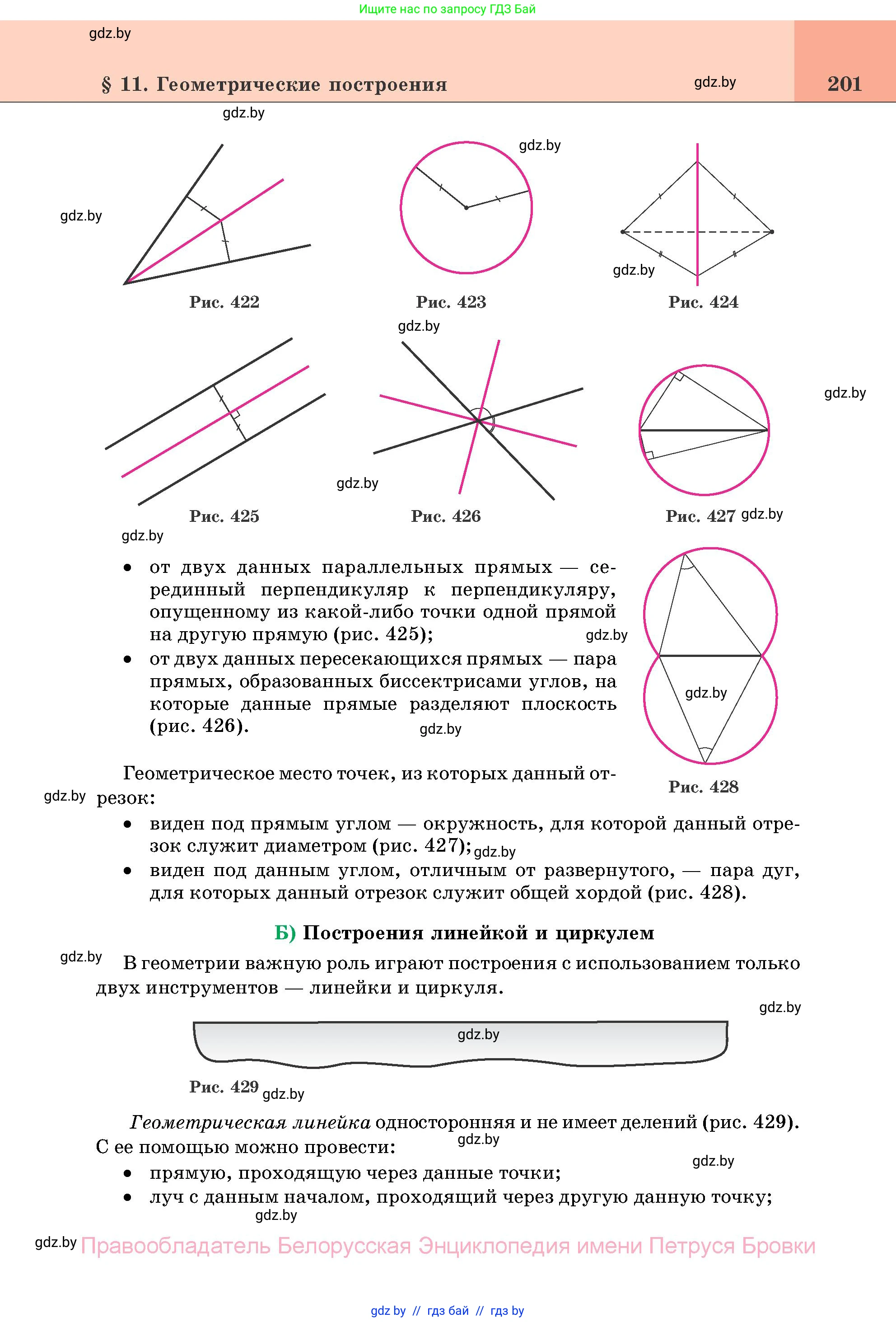 Геометрия, 11 класс Учебник, авторы: Латотин Леонид Александрович, Чеботаревский Борис Дмитриевич, Горбунова Ирина Владимировна, Цыбулько Оксана Евгеньевна, издательство Белорусская Энциклопедия имени Петруся Бровки, Минск, 2020, белого цвета, страница 201