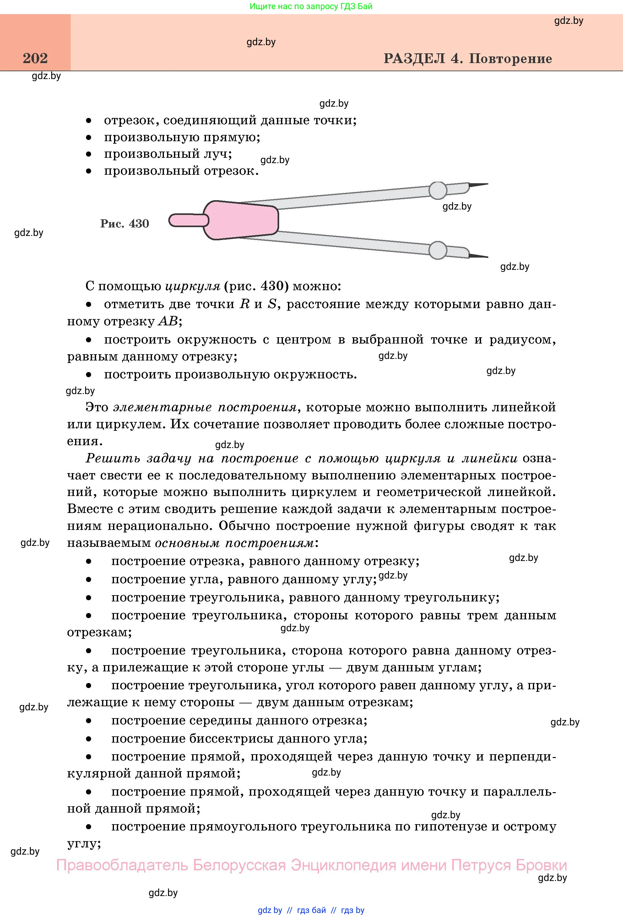 Геометрия, 11 класс Учебник, авторы: Латотин Леонид Александрович, Чеботаревский Борис Дмитриевич, Горбунова Ирина Владимировна, Цыбулько Оксана Евгеньевна, издательство Белорусская Энциклопедия имени Петруся Бровки, Минск, 2020, белого цвета, страница 202