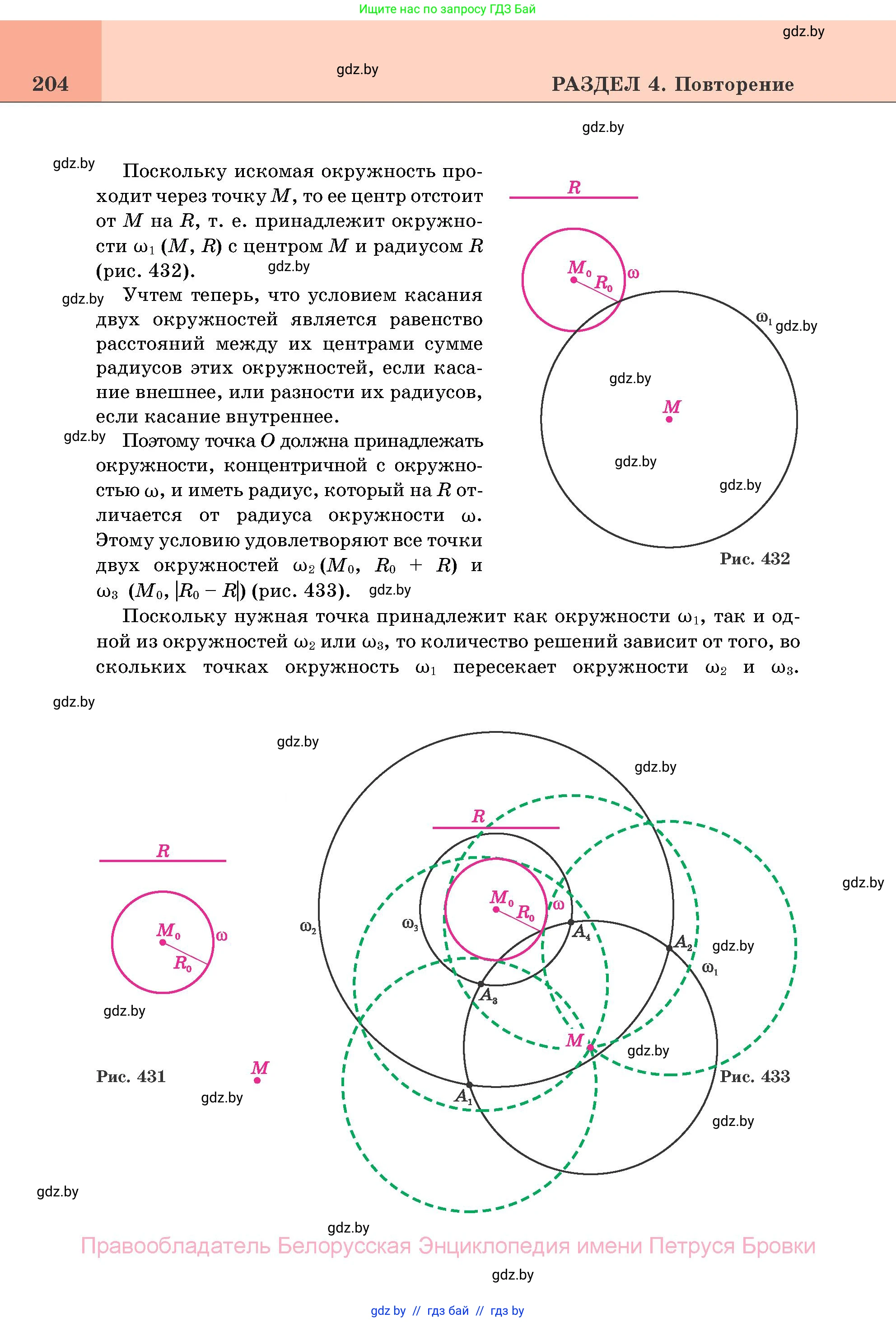 Геометрия, 11 класс Учебник, авторы: Латотин Леонид Александрович, Чеботаревский Борис Дмитриевич, Горбунова Ирина Владимировна, Цыбулько Оксана Евгеньевна, издательство Белорусская Энциклопедия имени Петруся Бровки, Минск, 2020, белого цвета, страница 204