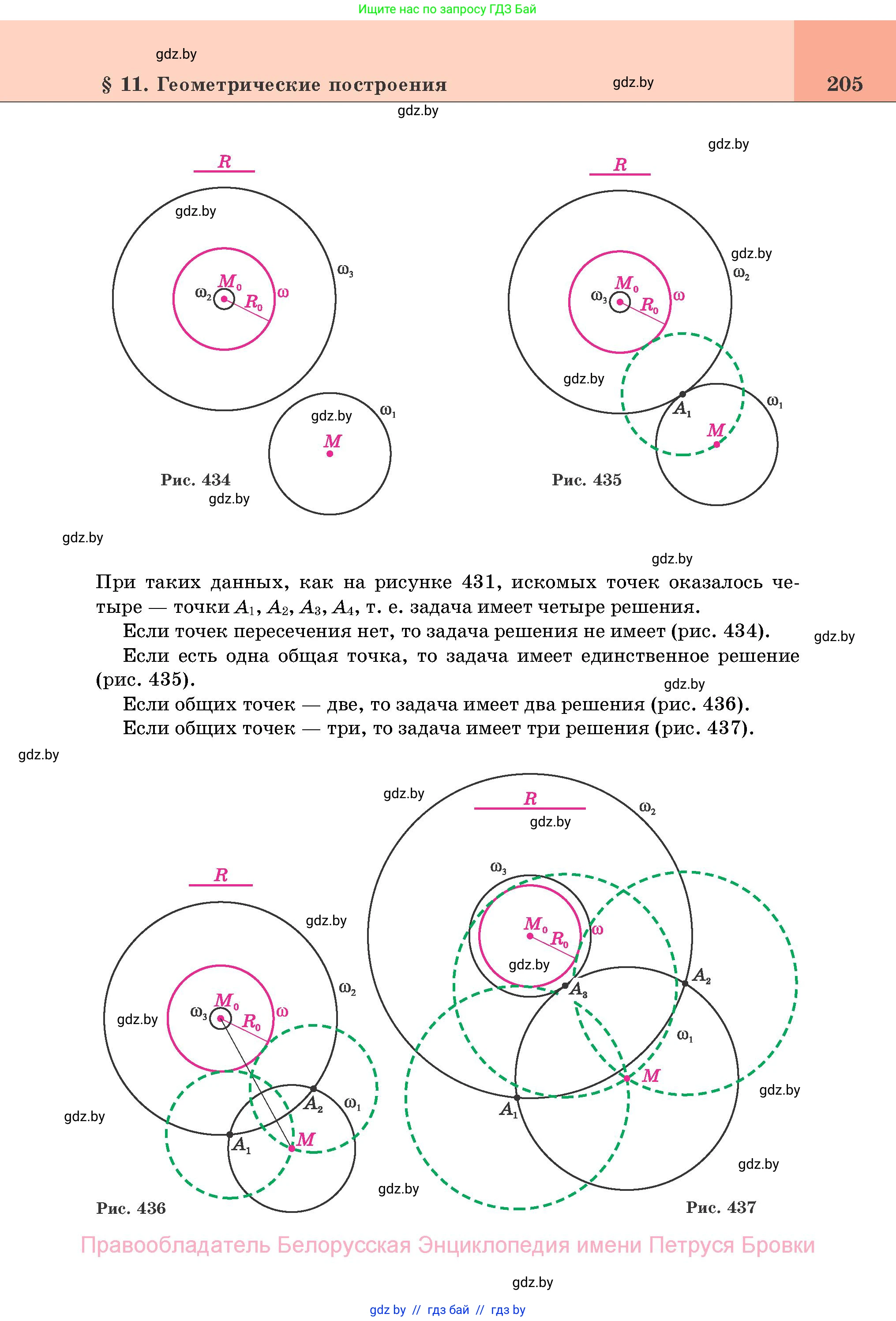 Геометрия, 11 класс Учебник, авторы: Латотин Леонид Александрович, Чеботаревский Борис Дмитриевич, Горбунова Ирина Владимировна, Цыбулько Оксана Евгеньевна, издательство Белорусская Энциклопедия имени Петруся Бровки, Минск, 2020, белого цвета, страница 205