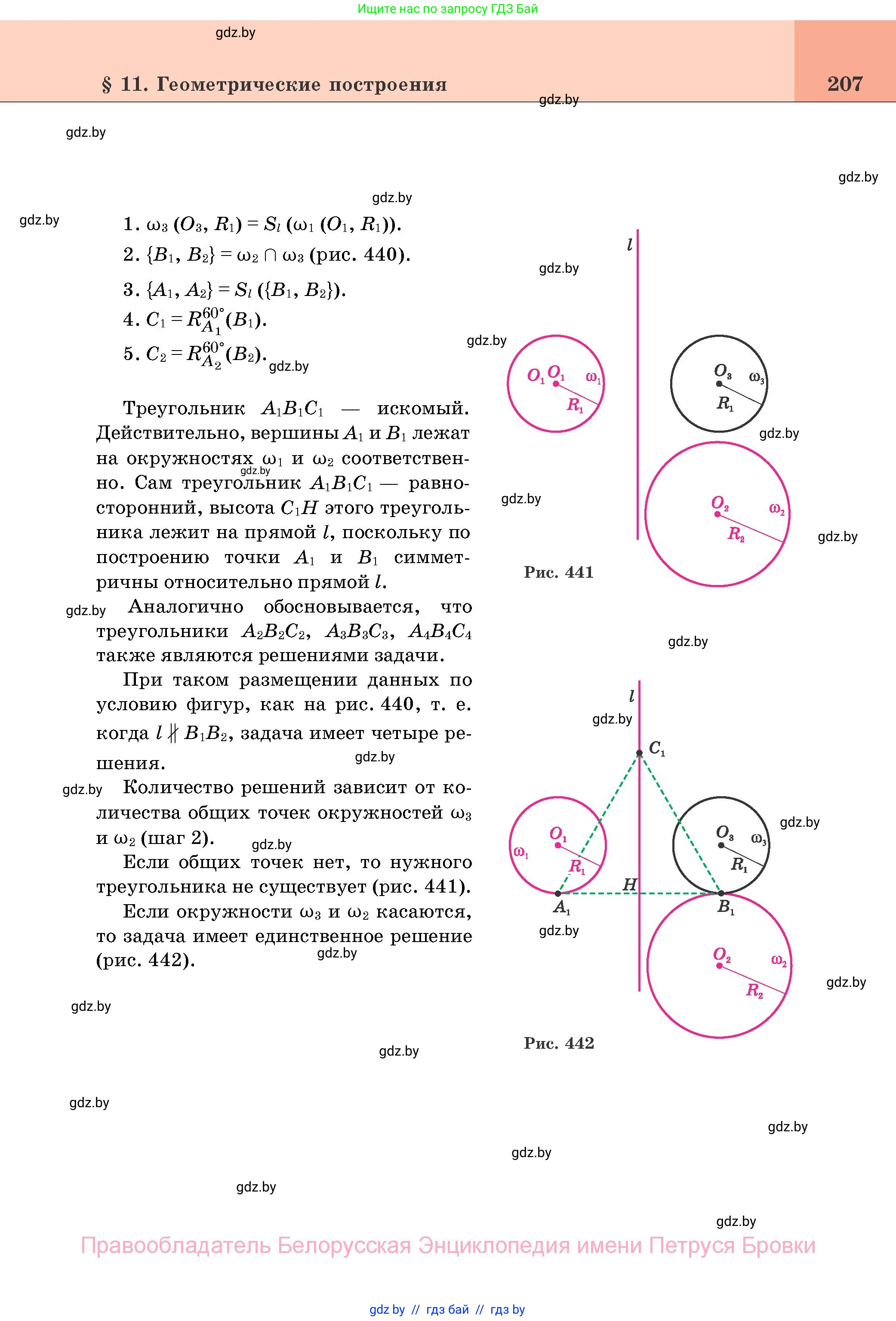 Геометрия, 11 класс Учебник, авторы: Латотин Леонид Александрович, Чеботаревский Борис Дмитриевич, Горбунова Ирина Владимировна, Цыбулько Оксана Евгеньевна, издательство Белорусская Энциклопедия имени Петруся Бровки, Минск, 2020, белого цвета, страница 207