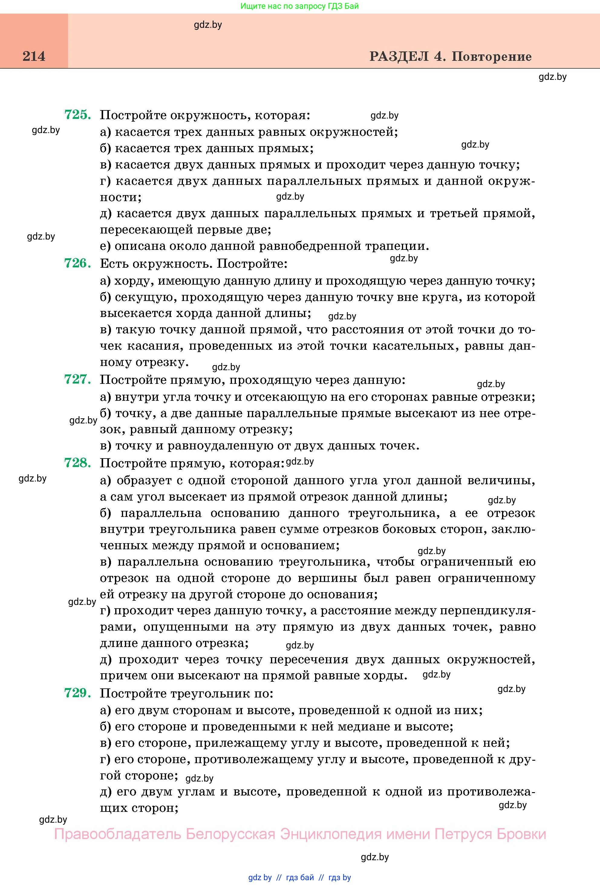 Геометрия, 11 класс Учебник, авторы: Латотин Леонид Александрович, Чеботаревский Борис Дмитриевич, Горбунова Ирина Владимировна, Цыбулько Оксана Евгеньевна, издательство Белорусская Энциклопедия имени Петруся Бровки, Минск, 2020, белого цвета, страница 214