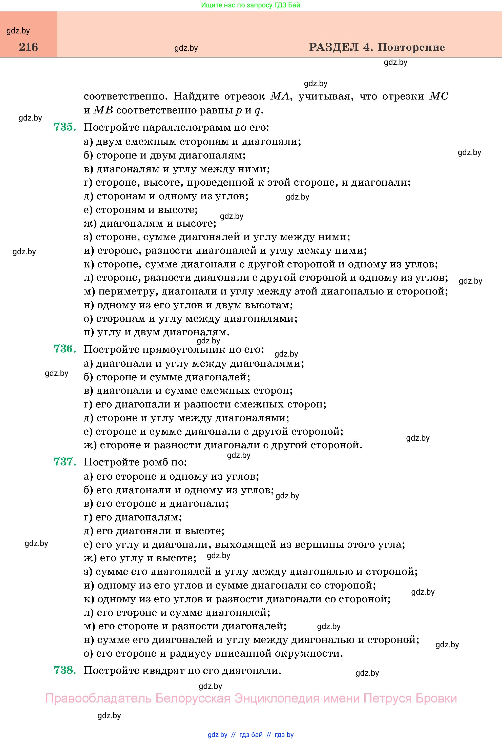 Геометрия, 11 класс Учебник, авторы: Латотин Леонид Александрович, Чеботаревский Борис Дмитриевич, Горбунова Ирина Владимировна, Цыбулько Оксана Евгеньевна, издательство Белорусская Энциклопедия имени Петруся Бровки, Минск, 2020, белого цвета, страница 216