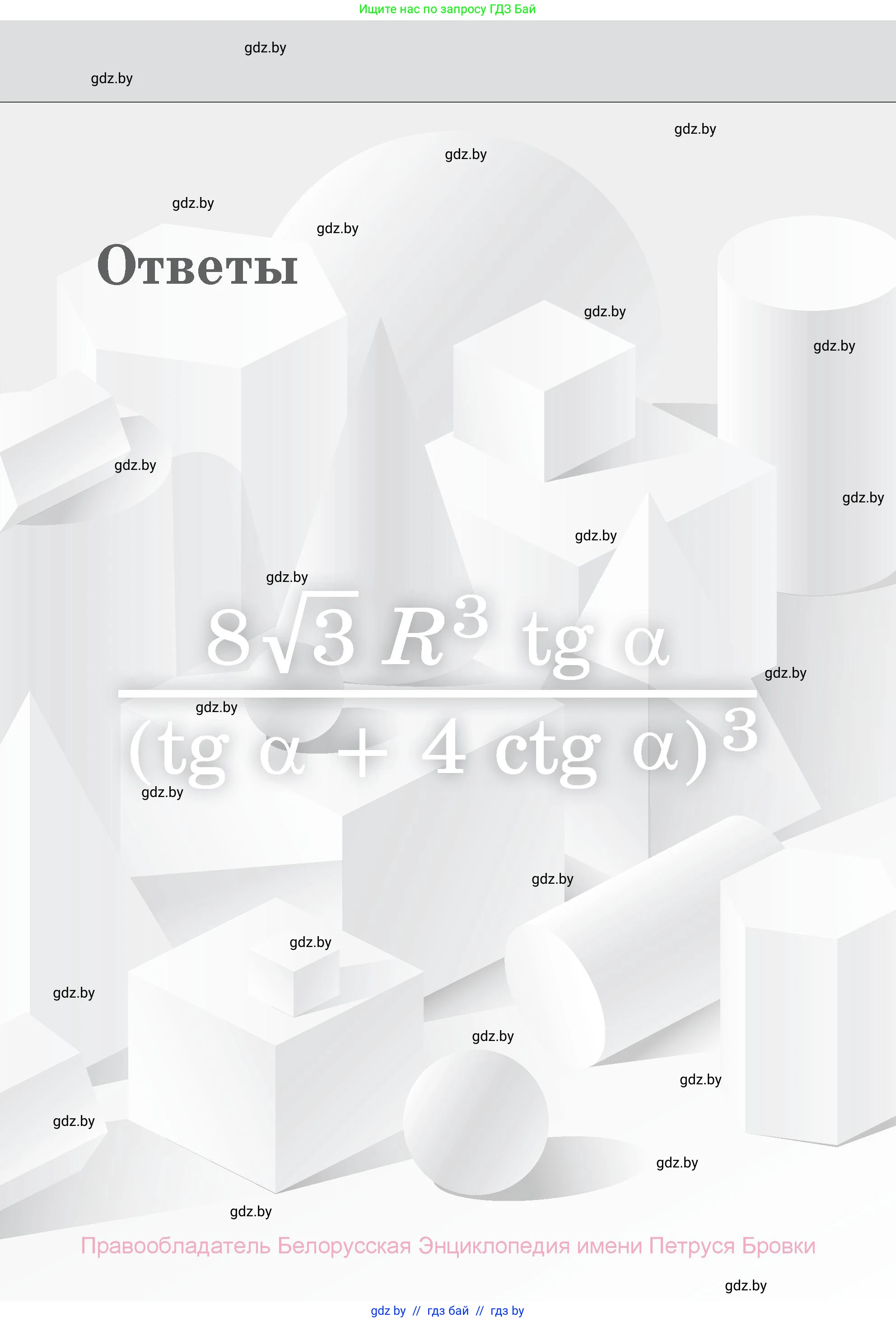 Геометрия, 11 класс Учебник, авторы: Латотин Леонид Александрович, Чеботаревский Борис Дмитриевич, Горбунова Ирина Владимировна, Цыбулько Оксана Евгеньевна, издательство Белорусская Энциклопедия имени Петруся Бровки, Минск, 2020, белого цвета, страница 220