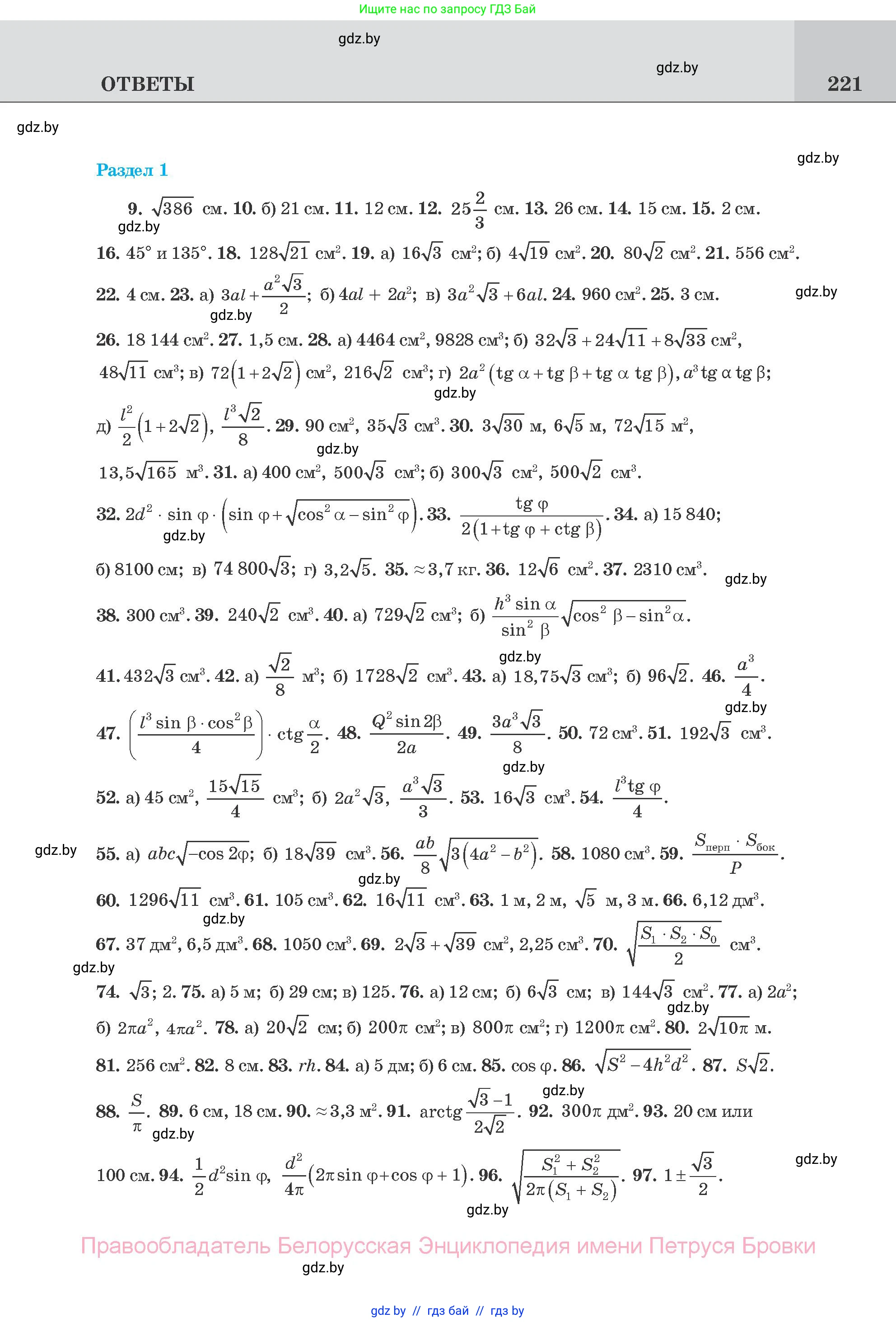 Геометрия, 11 класс Учебник, авторы: Латотин Леонид Александрович, Чеботаревский Борис Дмитриевич, Горбунова Ирина Владимировна, Цыбулько Оксана Евгеньевна, издательство Белорусская Энциклопедия имени Петруся Бровки, Минск, 2020, белого цвета, страница 221