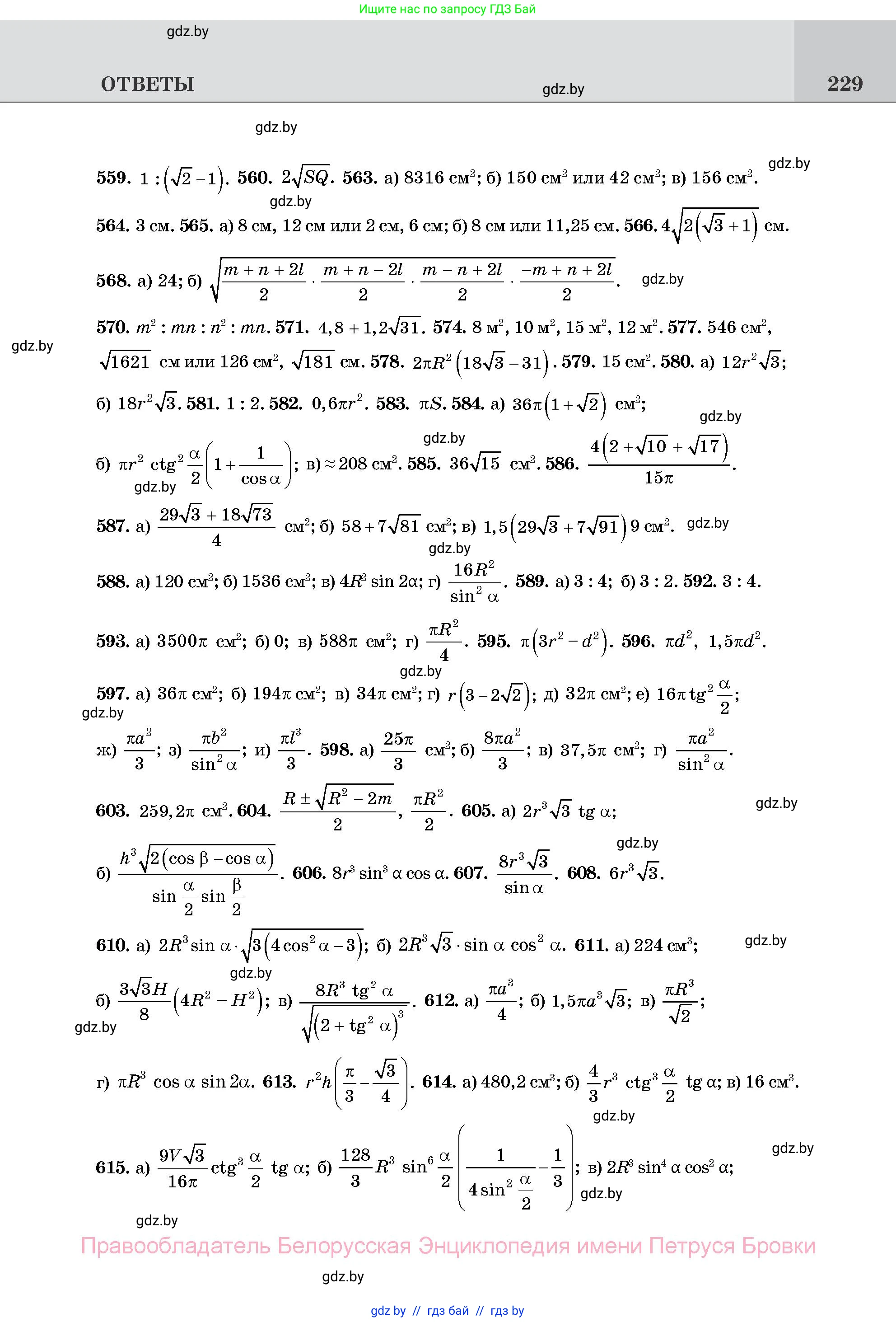 Геометрия, 11 класс Учебник, авторы: Латотин Леонид Александрович, Чеботаревский Борис Дмитриевич, Горбунова Ирина Владимировна, Цыбулько Оксана Евгеньевна, издательство Белорусская Энциклопедия имени Петруся Бровки, Минск, 2020, белого цвета, страница 229
