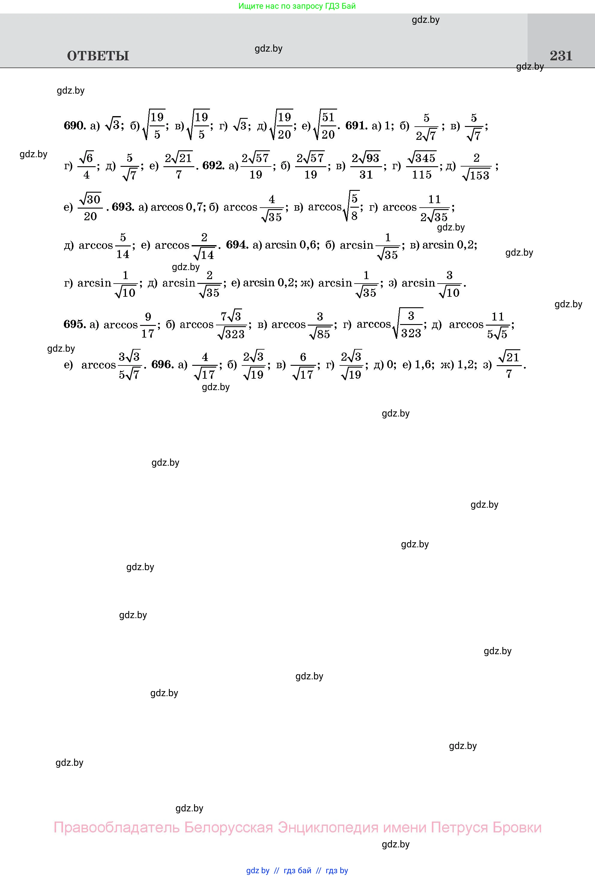 Геометрия, 11 класс Учебник, авторы: Латотин Леонид Александрович, Чеботаревский Борис Дмитриевич, Горбунова Ирина Владимировна, Цыбулько Оксана Евгеньевна, издательство Белорусская Энциклопедия имени Петруся Бровки, Минск, 2020, белого цвета, страница 231