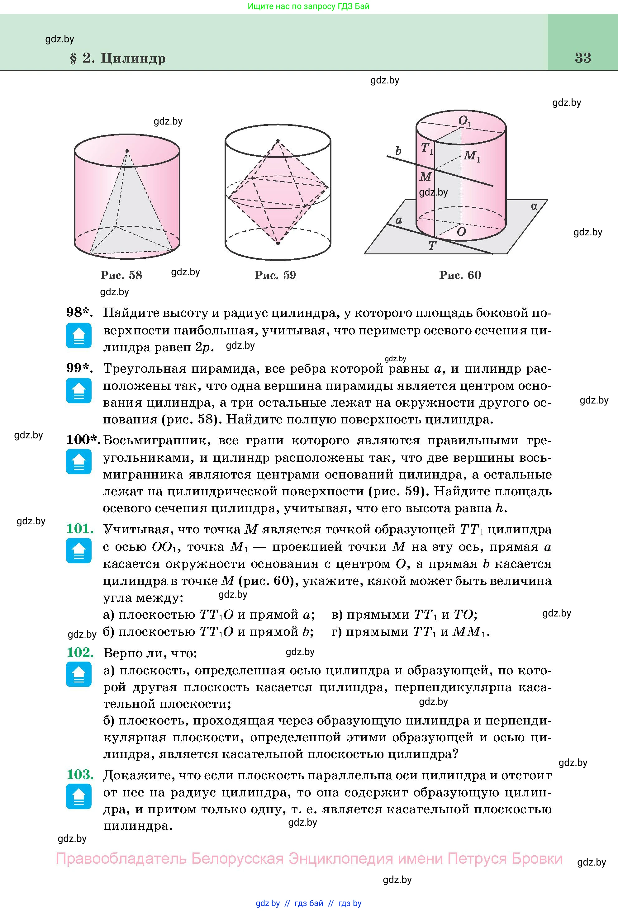 Геометрия, 11 класс Учебник, авторы: Латотин Леонид Александрович, Чеботаревский Борис Дмитриевич, Горбунова Ирина Владимировна, Цыбулько Оксана Евгеньевна, издательство Белорусская Энциклопедия имени Петруся Бровки, Минск, 2020, белого цвета, страница 33