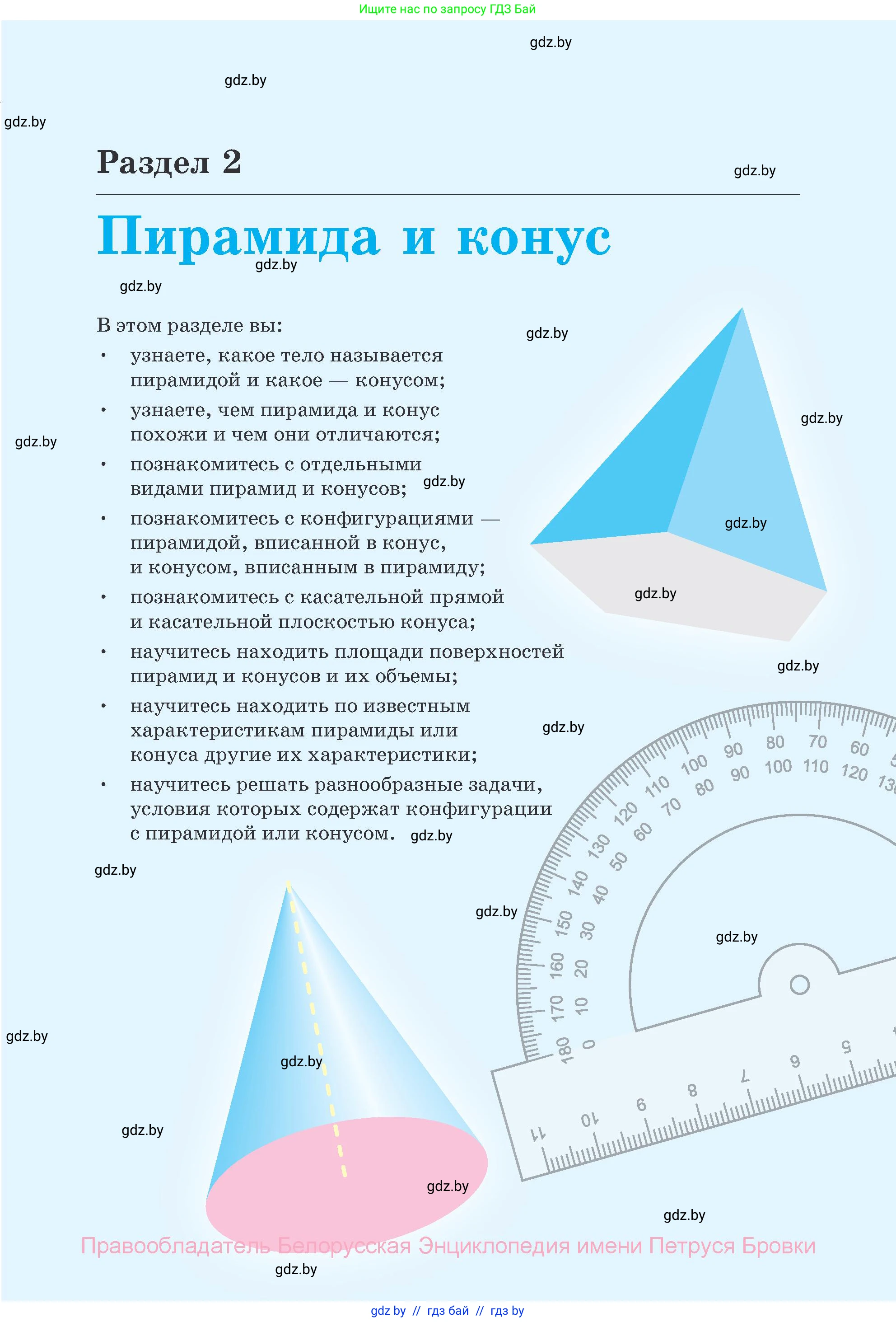 Геометрия, 11 класс Учебник, авторы: Латотин Леонид Александрович, Чеботаревский Борис Дмитриевич, Горбунова Ирина Владимировна, Цыбулько Оксана Евгеньевна, издательство Белорусская Энциклопедия имени Петруся Бровки, Минск, 2020, белого цвета, страница 37