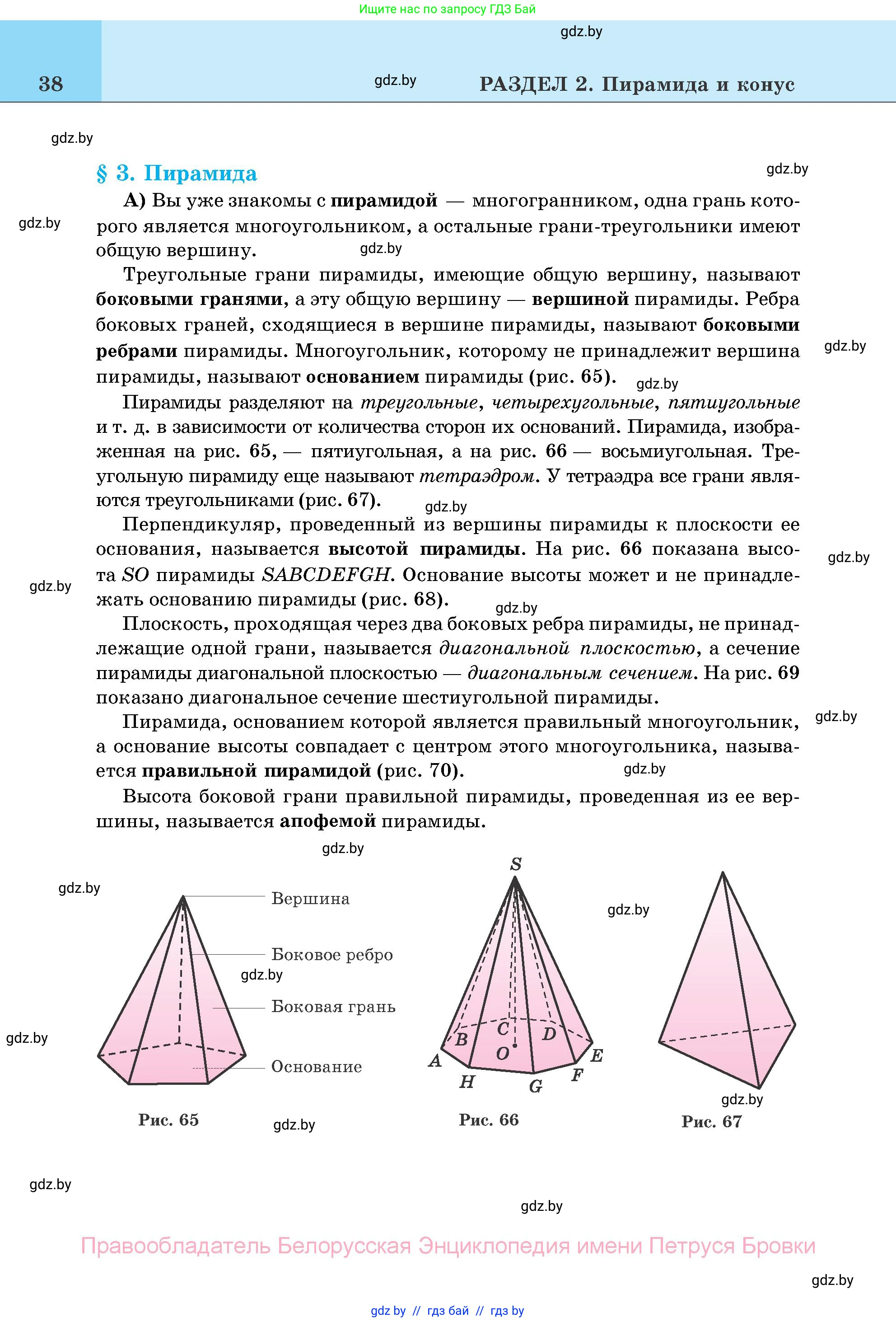 Геометрия, 11 класс Учебник, авторы: Латотин Леонид Александрович, Чеботаревский Борис Дмитриевич, Горбунова Ирина Владимировна, Цыбулько Оксана Евгеньевна, издательство Белорусская Энциклопедия имени Петруся Бровки, Минск, 2020, белого цвета, страница 38
