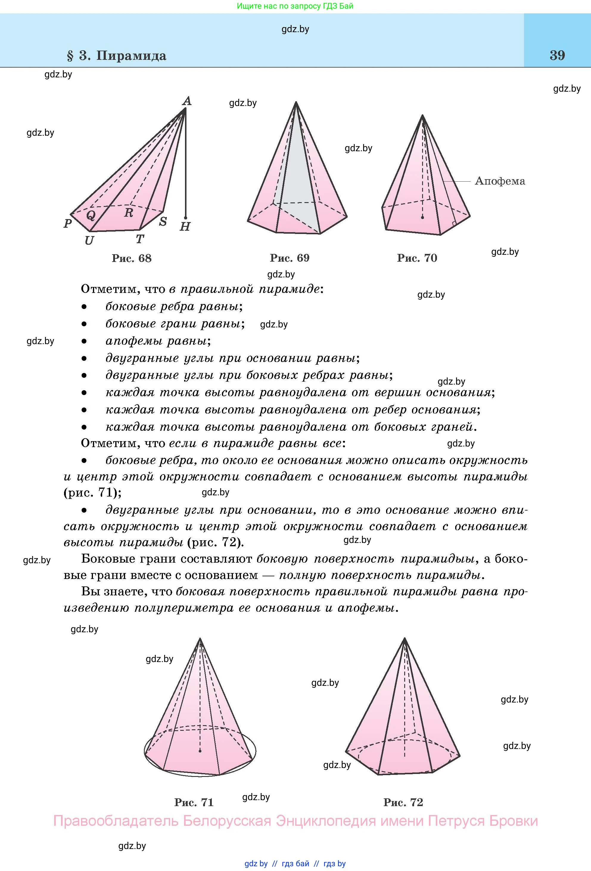 Геометрия, 11 класс Учебник, авторы: Латотин Леонид Александрович, Чеботаревский Борис Дмитриевич, Горбунова Ирина Владимировна, Цыбулько Оксана Евгеньевна, издательство Белорусская Энциклопедия имени Петруся Бровки, Минск, 2020, белого цвета, страница 39