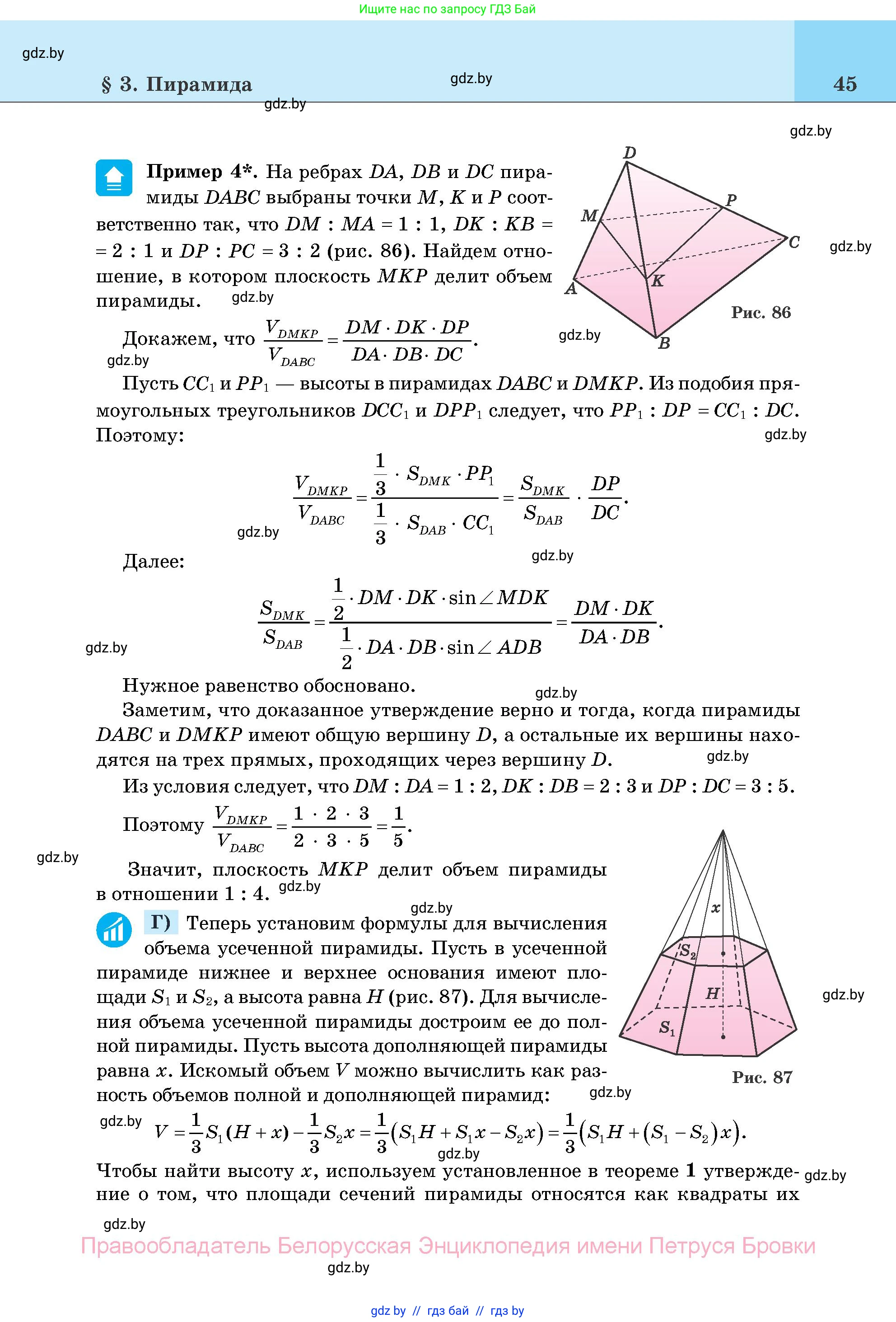 Геометрия, 11 класс Учебник, авторы: Латотин Леонид Александрович, Чеботаревский Борис Дмитриевич, Горбунова Ирина Владимировна, Цыбулько Оксана Евгеньевна, издательство Белорусская Энциклопедия имени Петруся Бровки, Минск, 2020, белого цвета, страница 45
