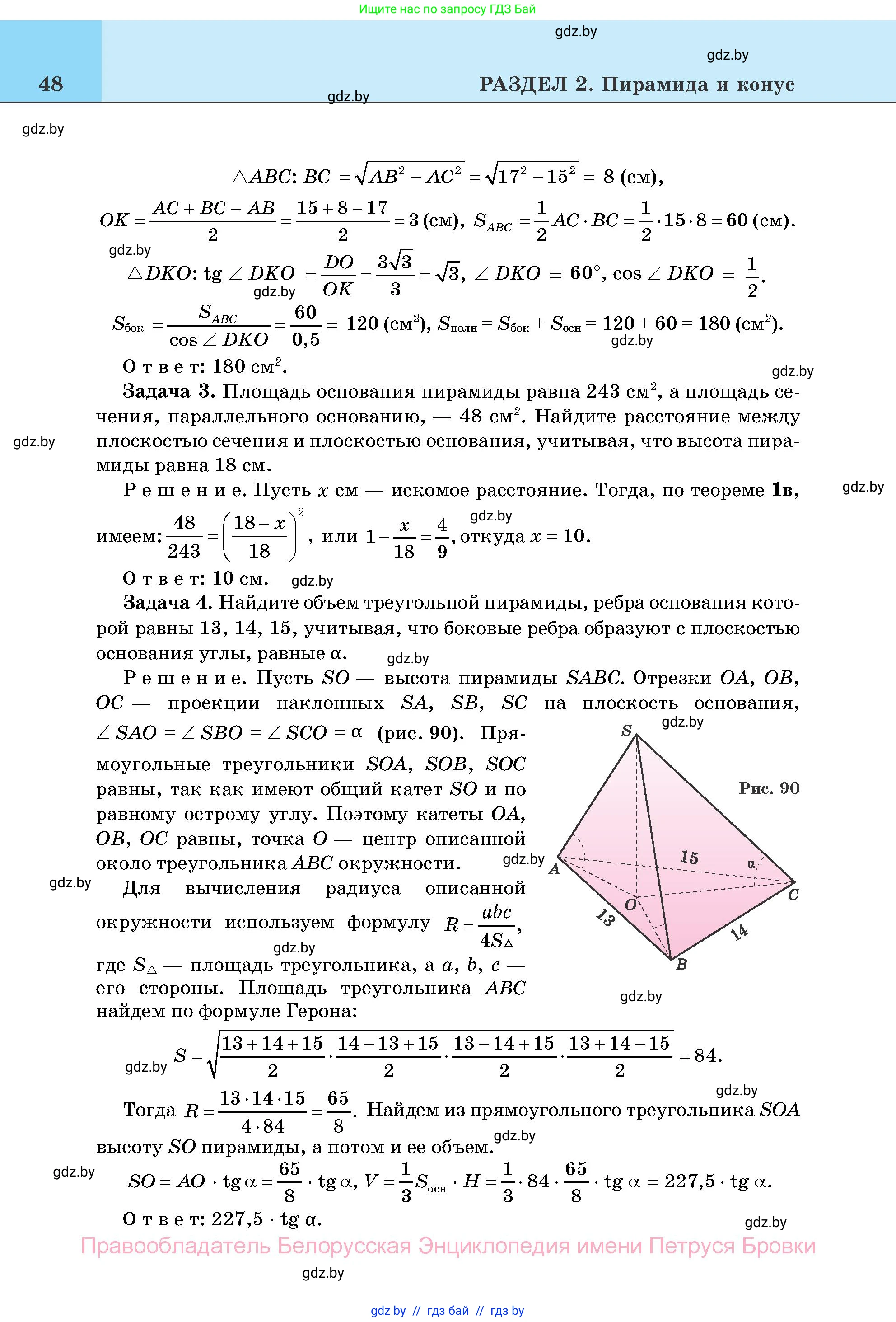Геометрия, 11 класс Учебник, авторы: Латотин Леонид Александрович, Чеботаревский Борис Дмитриевич, Горбунова Ирина Владимировна, Цыбулько Оксана Евгеньевна, издательство Белорусская Энциклопедия имени Петруся Бровки, Минск, 2020, белого цвета, страница 48