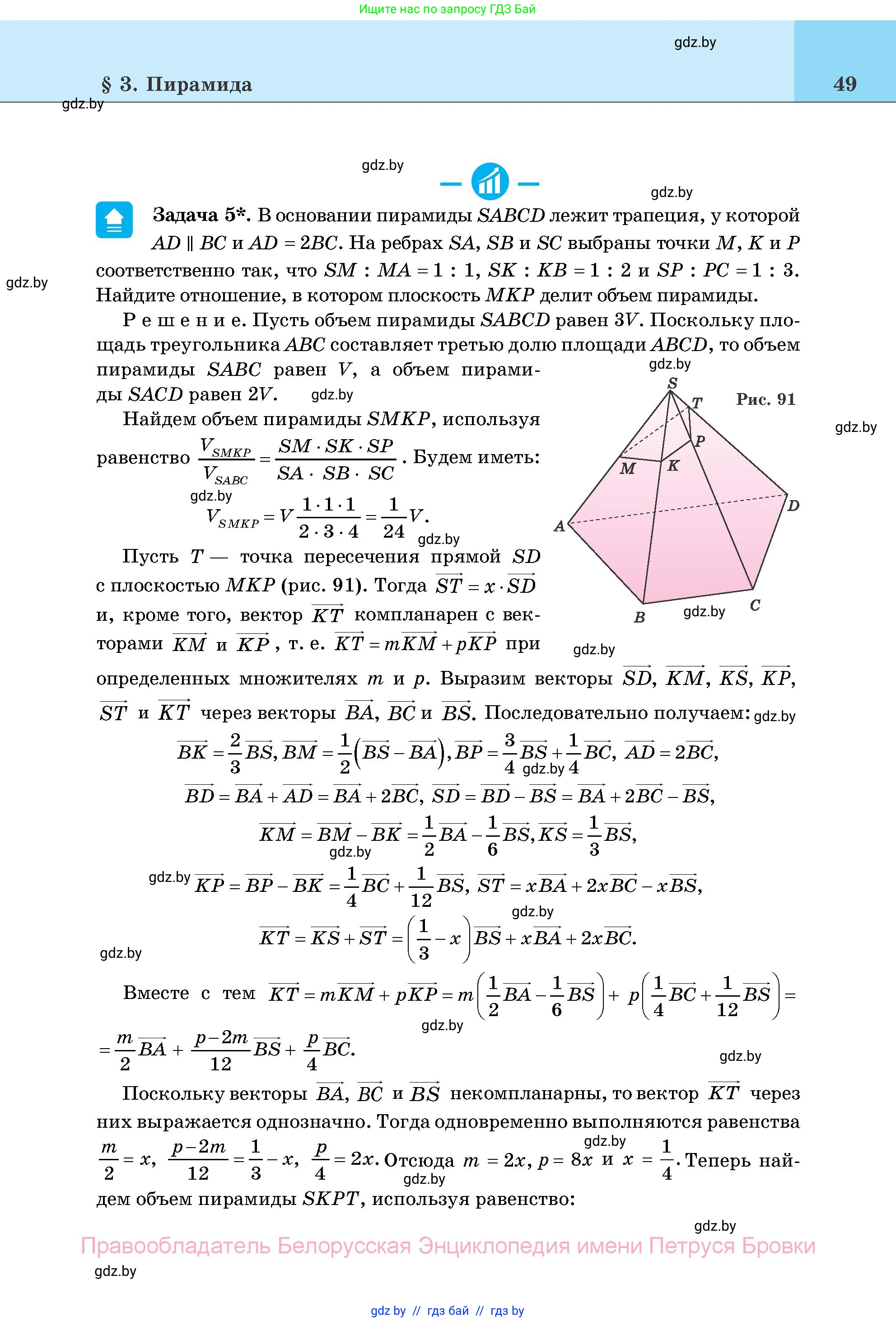 Геометрия, 11 класс Учебник, авторы: Латотин Леонид Александрович, Чеботаревский Борис Дмитриевич, Горбунова Ирина Владимировна, Цыбулько Оксана Евгеньевна, издательство Белорусская Энциклопедия имени Петруся Бровки, Минск, 2020, белого цвета, страница 49