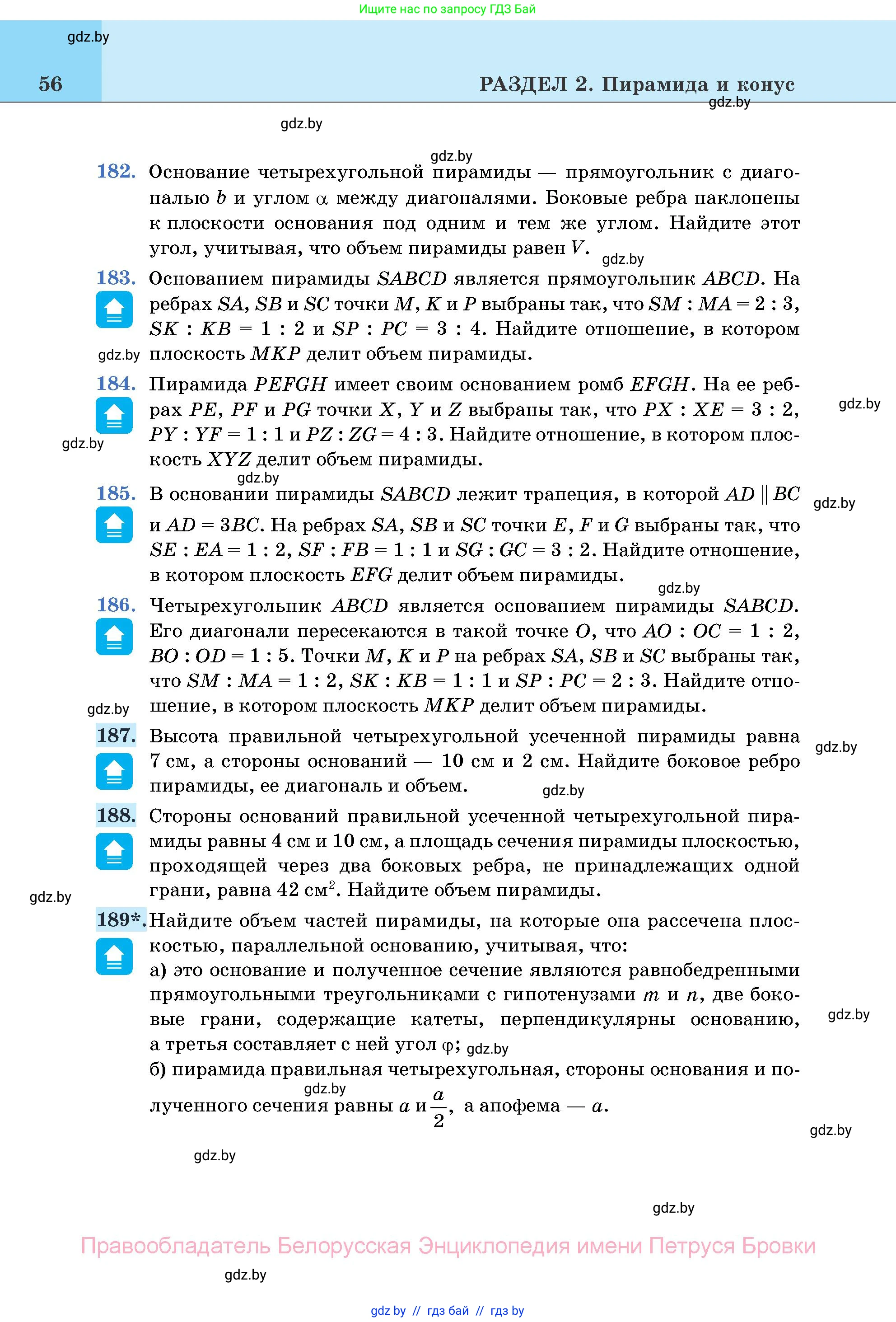 Геометрия, 11 класс Учебник, авторы: Латотин Леонид Александрович, Чеботаревский Борис Дмитриевич, Горбунова Ирина Владимировна, Цыбулько Оксана Евгеньевна, издательство Белорусская Энциклопедия имени Петруся Бровки, Минск, 2020, белого цвета, страница 56
