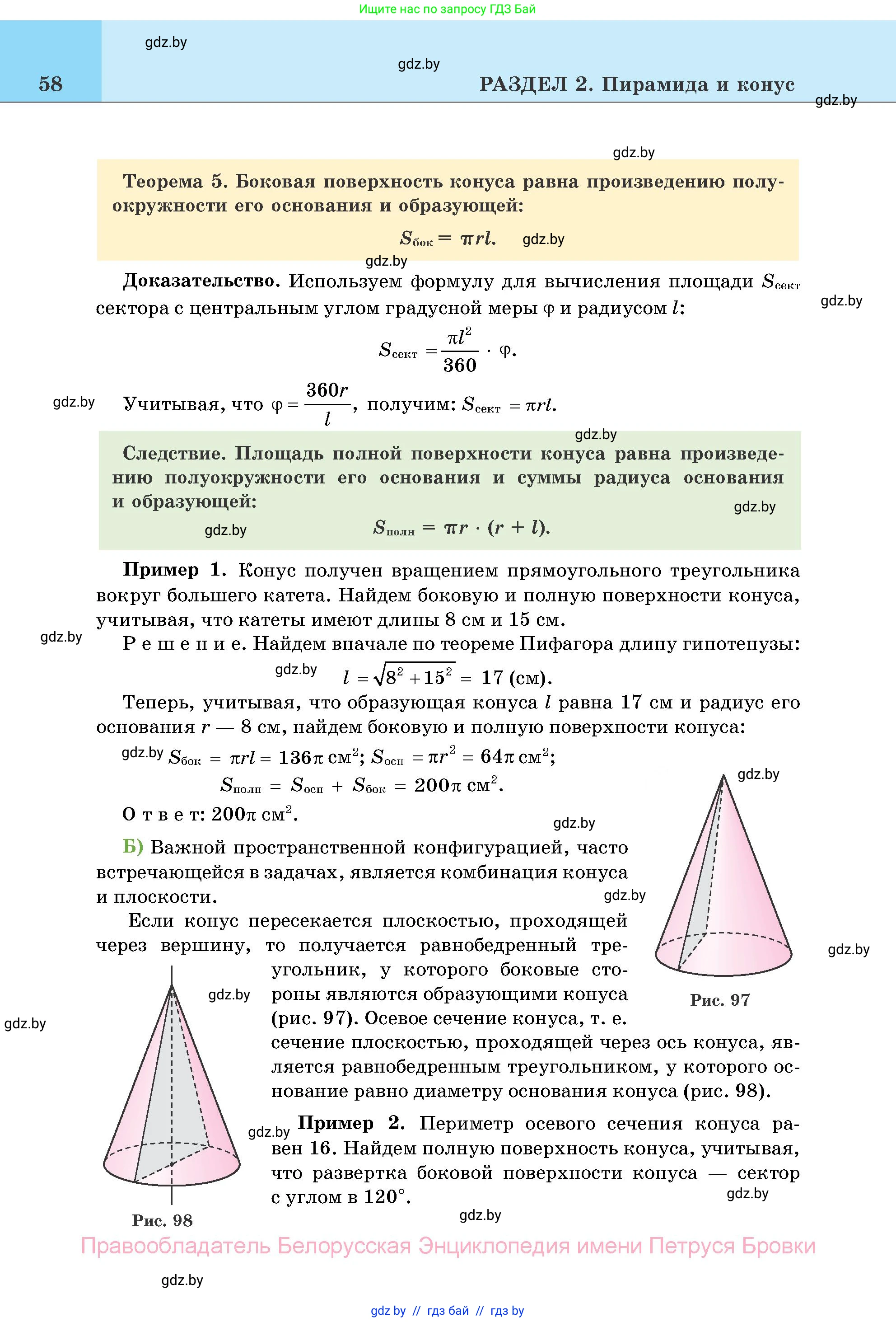 Геометрия, 11 класс Учебник, авторы: Латотин Леонид Александрович, Чеботаревский Борис Дмитриевич, Горбунова Ирина Владимировна, Цыбулько Оксана Евгеньевна, издательство Белорусская Энциклопедия имени Петруся Бровки, Минск, 2020, белого цвета, страница 58