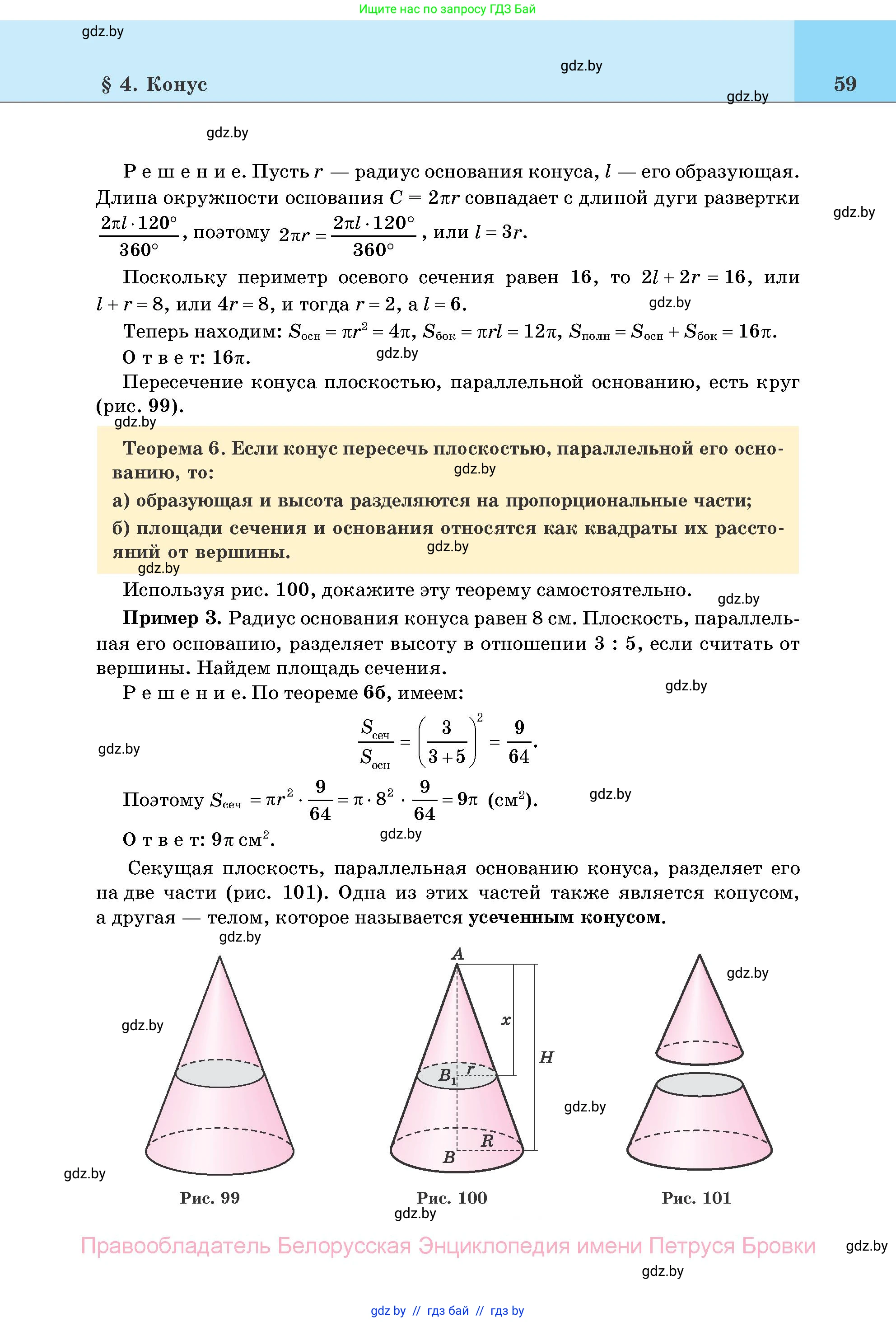Геометрия, 11 класс Учебник, авторы: Латотин Леонид Александрович, Чеботаревский Борис Дмитриевич, Горбунова Ирина Владимировна, Цыбулько Оксана Евгеньевна, издательство Белорусская Энциклопедия имени Петруся Бровки, Минск, 2020, белого цвета, страница 59