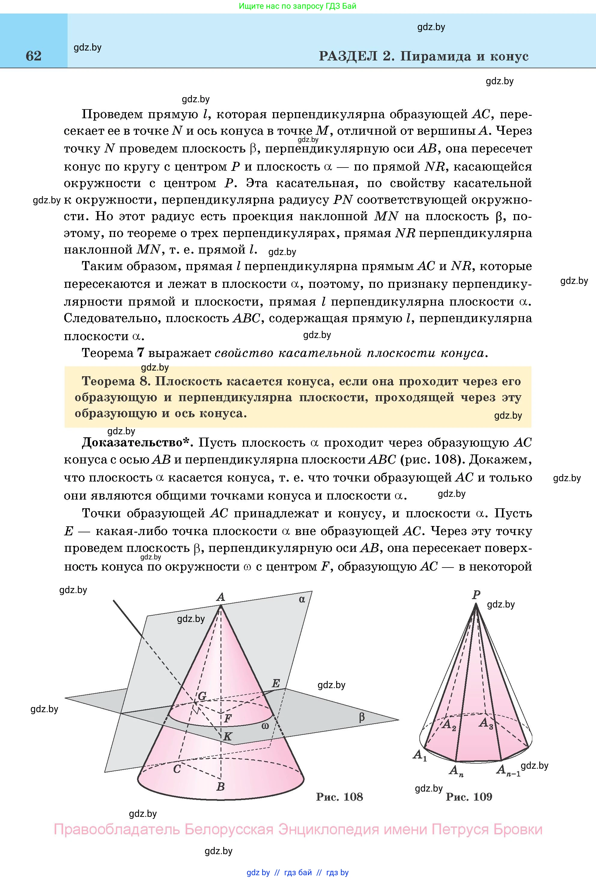 Геометрия, 11 класс Учебник, авторы: Латотин Леонид Александрович, Чеботаревский Борис Дмитриевич, Горбунова Ирина Владимировна, Цыбулько Оксана Евгеньевна, издательство Белорусская Энциклопедия имени Петруся Бровки, Минск, 2020, белого цвета, страница 62