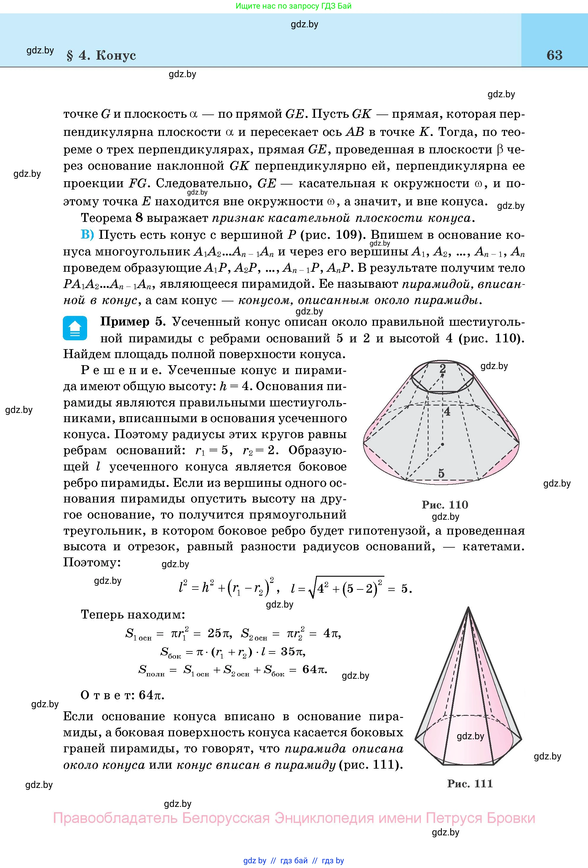 Геометрия, 11 класс Учебник, авторы: Латотин Леонид Александрович, Чеботаревский Борис Дмитриевич, Горбунова Ирина Владимировна, Цыбулько Оксана Евгеньевна, издательство Белорусская Энциклопедия имени Петруся Бровки, Минск, 2020, белого цвета, страница 63