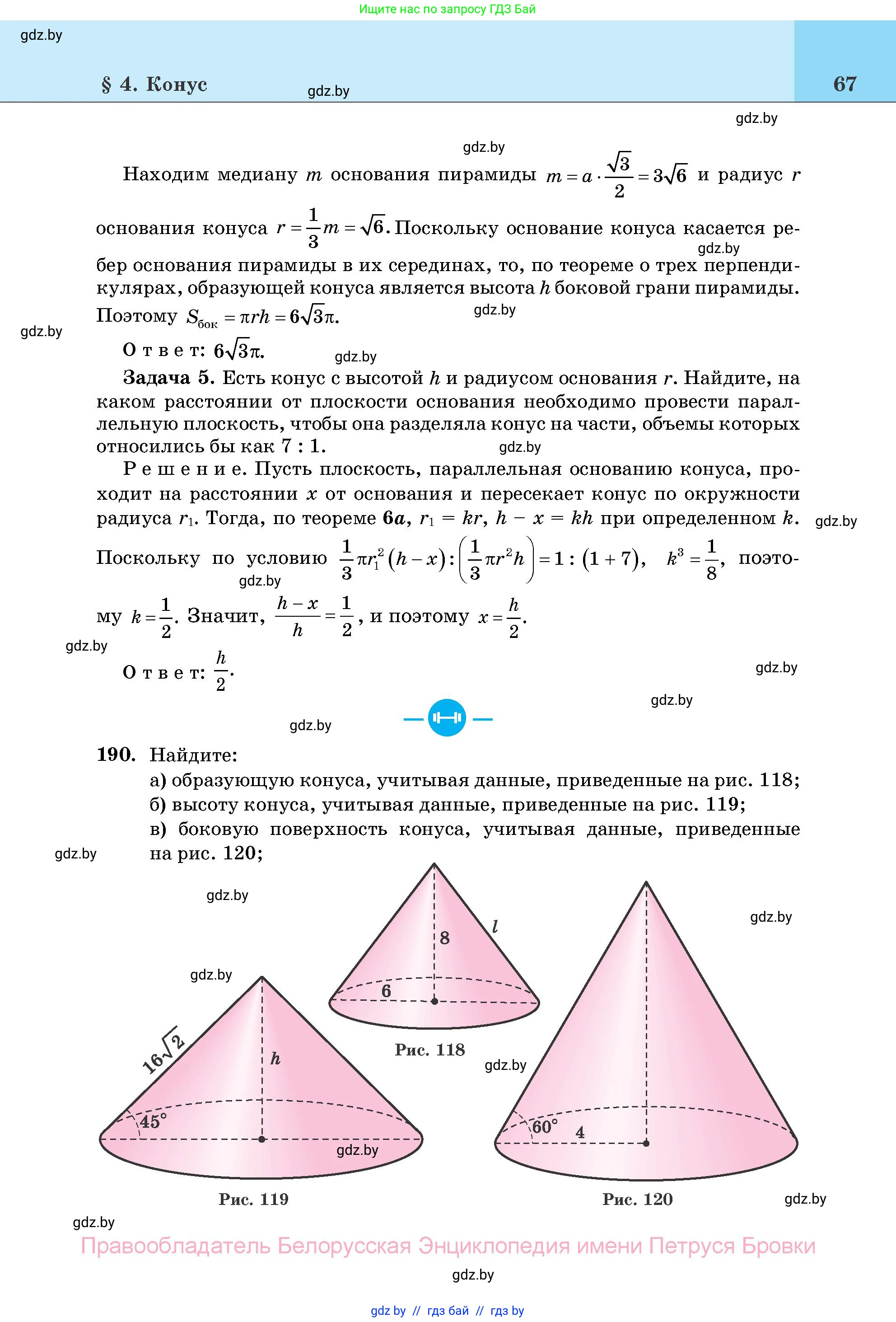 Геометрия, 11 класс Учебник, авторы: Латотин Леонид Александрович, Чеботаревский Борис Дмитриевич, Горбунова Ирина Владимировна, Цыбулько Оксана Евгеньевна, издательство Белорусская Энциклопедия имени Петруся Бровки, Минск, 2020, белого цвета, страница 67