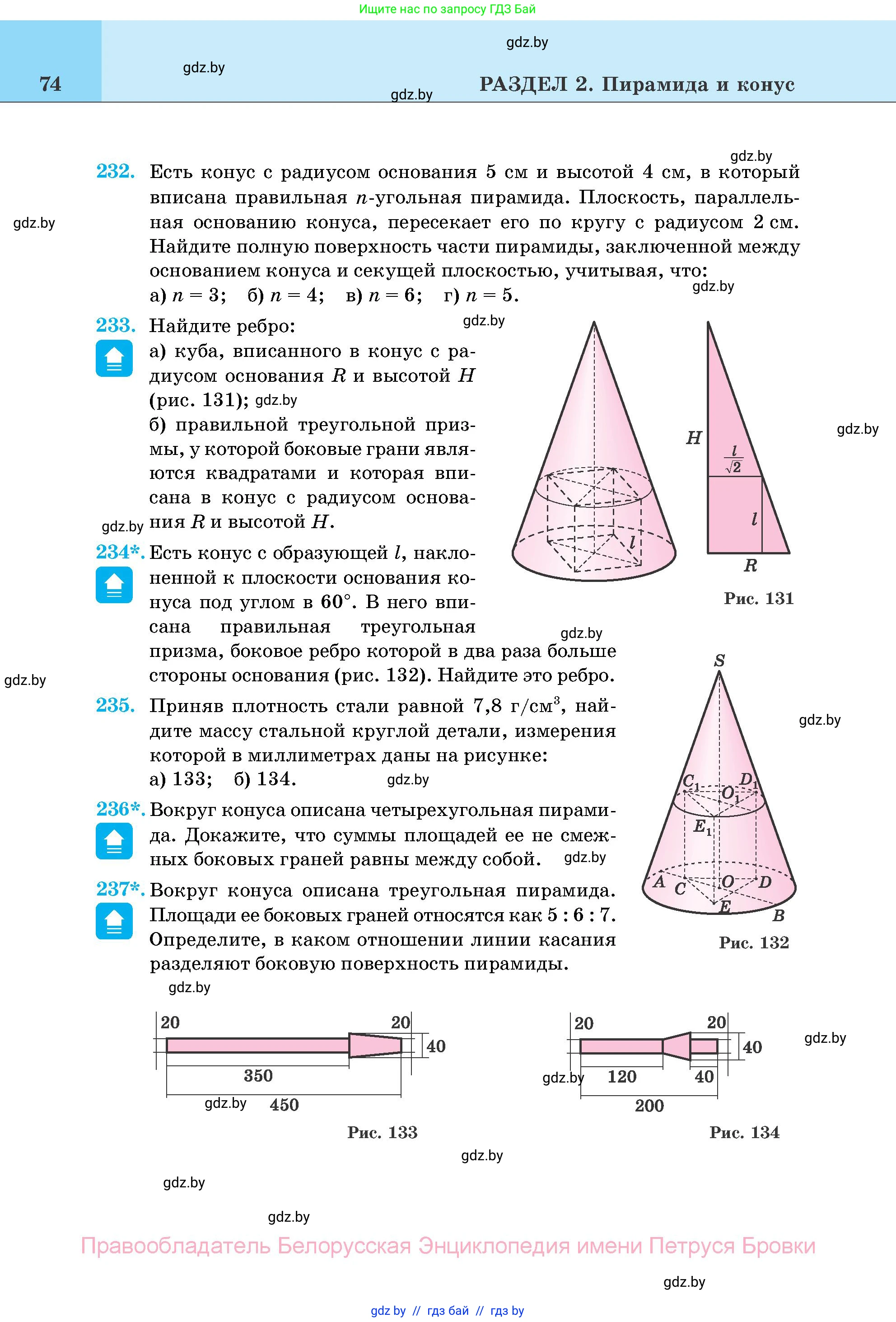 Геометрия, 11 класс Учебник, авторы: Латотин Леонид Александрович, Чеботаревский Борис Дмитриевич, Горбунова Ирина Владимировна, Цыбулько Оксана Евгеньевна, издательство Белорусская Энциклопедия имени Петруся Бровки, Минск, 2020, белого цвета, страница 74