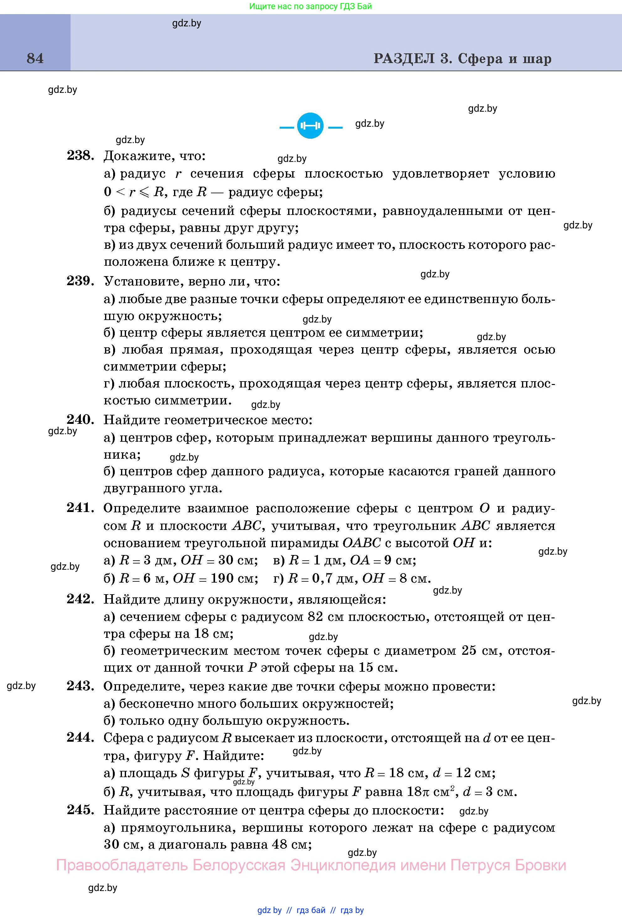 Геометрия, 11 класс Учебник, авторы: Латотин Леонид Александрович, Чеботаревский Борис Дмитриевич, Горбунова Ирина Владимировна, Цыбулько Оксана Евгеньевна, издательство Белорусская Энциклопедия имени Петруся Бровки, Минск, 2020, белого цвета, страница 84