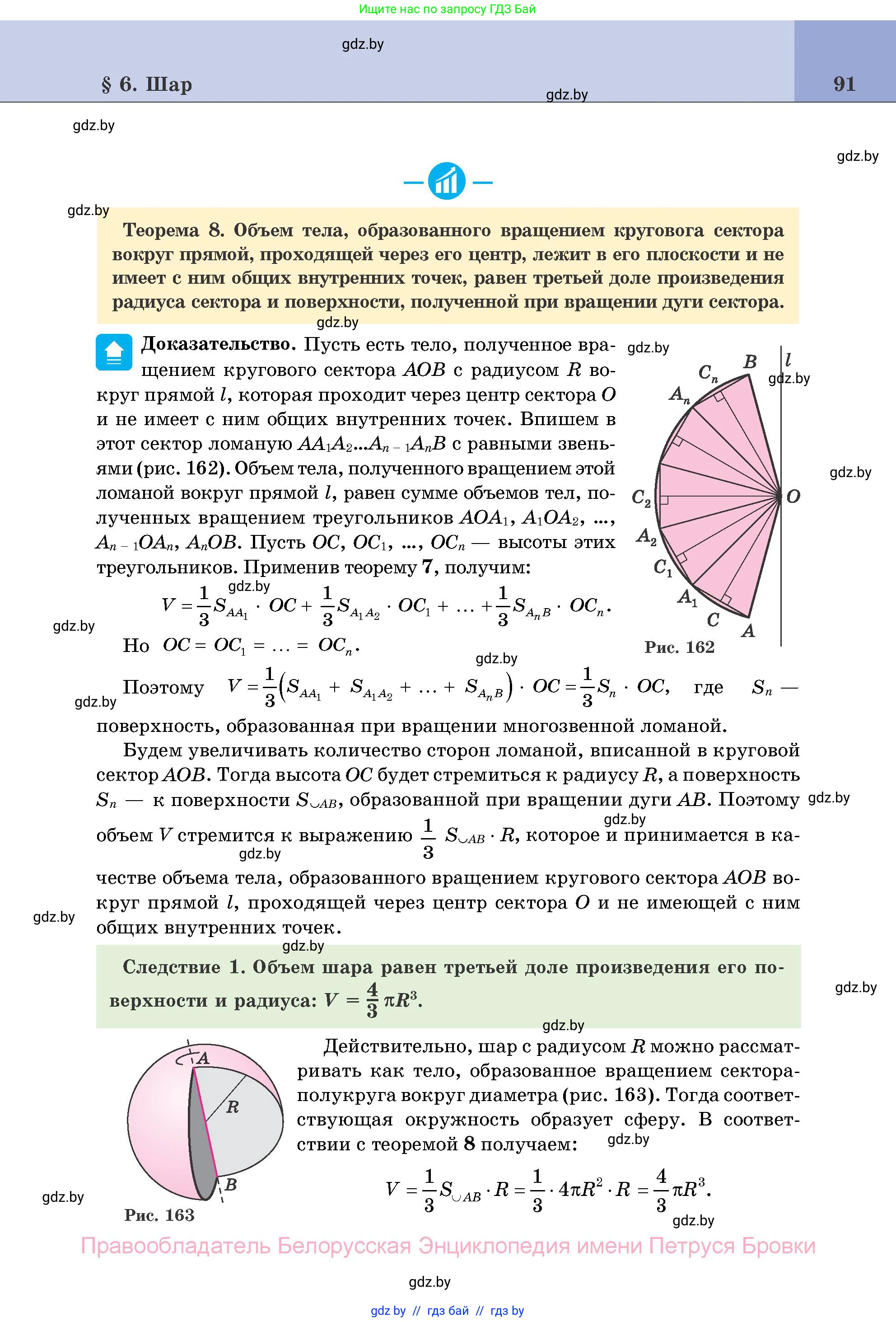 Геометрия, 11 класс Учебник, авторы: Латотин Леонид Александрович, Чеботаревский Борис Дмитриевич, Горбунова Ирина Владимировна, Цыбулько Оксана Евгеньевна, издательство Белорусская Энциклопедия имени Петруся Бровки, Минск, 2020, белого цвета, страница 91