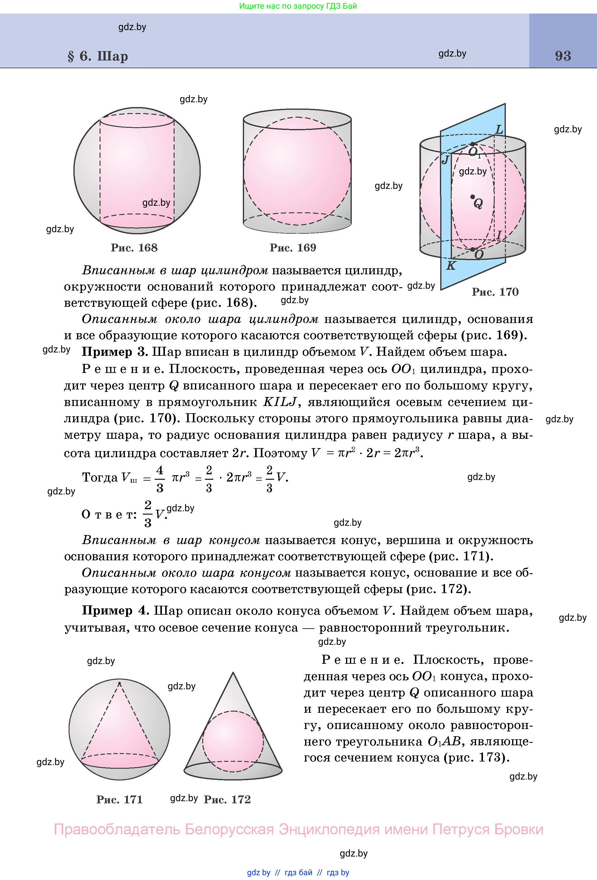 Геометрия, 11 класс Учебник, авторы: Латотин Леонид Александрович, Чеботаревский Борис Дмитриевич, Горбунова Ирина Владимировна, Цыбулько Оксана Евгеньевна, издательство Белорусская Энциклопедия имени Петруся Бровки, Минск, 2020, белого цвета, страница 93