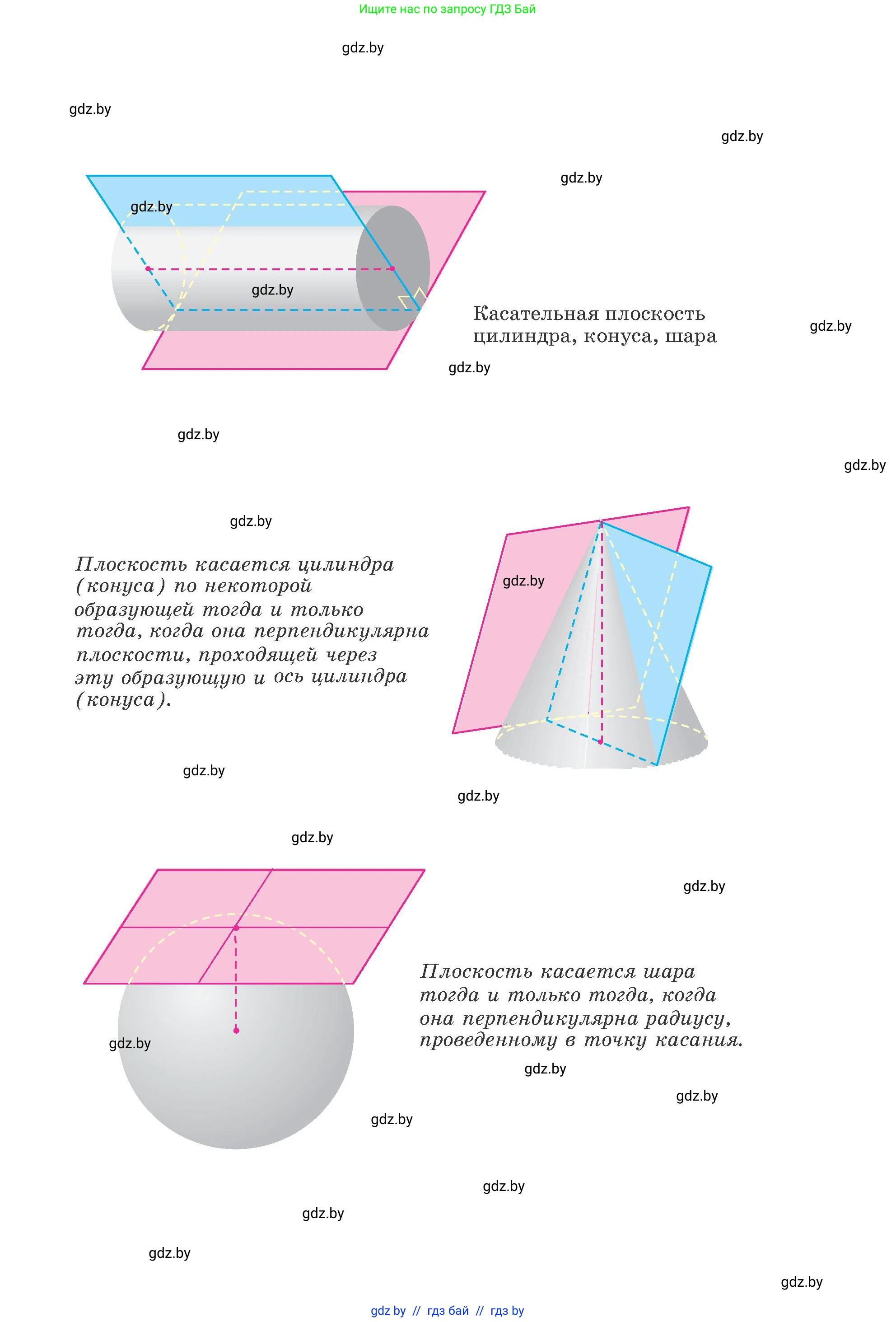 Геометрия, 11 класс Учебник, авторы: Латотин Леонид Александрович, Чеботаревский Борис Дмитриевич, Горбунова Ирина Владимировна, Цыбулько Оксана Евгеньевна, издательство Белорусская Энциклопедия имени Петруся Бровки, Минск, 2020, белого цвета, 