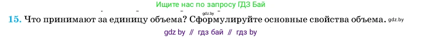 Геометрия, 11 класс Учебник, авторы: Латотин Леонид Александрович, Чеботаревский Борис Дмитриевич, Горбунова Ирина Владимировна, Цыбулько Оксана Евгеньевна, издательство Белорусская Энциклопедия имени Петруся Бровки, Минск, 2020, белого цвета, страница 13, номер 15, Условие