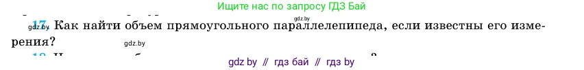 Геометрия, 11 класс Учебник, авторы: Латотин Леонид Александрович, Чеботаревский Борис Дмитриевич, Горбунова Ирина Владимировна, Цыбулько Оксана Евгеньевна, издательство Белорусская Энциклопедия имени Петруся Бровки, Минск, 2020, белого цвета, страница 13, номер 17, Условие