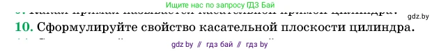 Геометрия, 11 класс Учебник, авторы: Латотин Леонид Александрович, Чеботаревский Борис Дмитриевич, Горбунова Ирина Владимировна, Цыбулько Оксана Евгеньевна, издательство Белорусская Энциклопедия имени Петруся Бровки, Минск, 2020, белого цвета, страница 27, номер 10, Условие