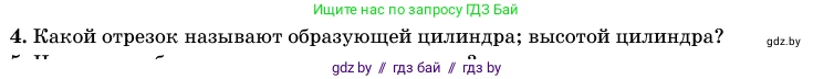 Геометрия, 11 класс Учебник, авторы: Латотин Леонид Александрович, Чеботаревский Борис Дмитриевич, Горбунова Ирина Владимировна, Цыбулько Оксана Евгеньевна, издательство Белорусская Энциклопедия имени Петруся Бровки, Минск, 2020, белого цвета, страница 27, номер 4, Условие