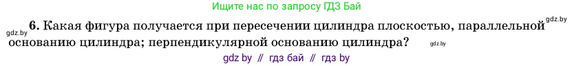Геометрия, 11 класс Учебник, авторы: Латотин Леонид Александрович, Чеботаревский Борис Дмитриевич, Горбунова Ирина Владимировна, Цыбулько Оксана Евгеньевна, издательство Белорусская Энциклопедия имени Петруся Бровки, Минск, 2020, белого цвета, страница 27, номер 6, Условие