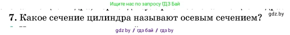 Геометрия, 11 класс Учебник, авторы: Латотин Леонид Александрович, Чеботаревский Борис Дмитриевич, Горбунова Ирина Владимировна, Цыбулько Оксана Евгеньевна, издательство Белорусская Энциклопедия имени Петруся Бровки, Минск, 2020, белого цвета, страница 27, номер 7, Условие