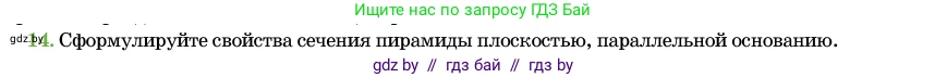 Геометрия, 11 класс Учебник, авторы: Латотин Леонид Александрович, Чеботаревский Борис Дмитриевич, Горбунова Ирина Владимировна, Цыбулько Оксана Евгеньевна, издательство Белорусская Энциклопедия имени Петруся Бровки, Минск, 2020, белого цвета, страница 46, номер 14, Условие