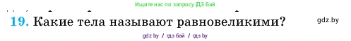 Геометрия, 11 класс Учебник, авторы: Латотин Леонид Александрович, Чеботаревский Борис Дмитриевич, Горбунова Ирина Владимировна, Цыбулько Оксана Евгеньевна, издательство Белорусская Энциклопедия имени Петруся Бровки, Минск, 2020, белого цвета, страница 47, номер 19, Условие