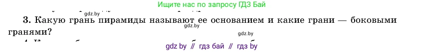 Геометрия, 11 класс Учебник, авторы: Латотин Леонид Александрович, Чеботаревский Борис Дмитриевич, Горбунова Ирина Владимировна, Цыбулько Оксана Евгеньевна, издательство Белорусская Энциклопедия имени Петруся Бровки, Минск, 2020, белого цвета, страница 46, номер 3, Условие