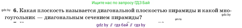 Геометрия, 11 класс Учебник, авторы: Латотин Леонид Александрович, Чеботаревский Борис Дмитриевич, Горбунова Ирина Владимировна, Цыбулько Оксана Евгеньевна, издательство Белорусская Энциклопедия имени Петруся Бровки, Минск, 2020, белого цвета, страница 46, номер 6, Условие