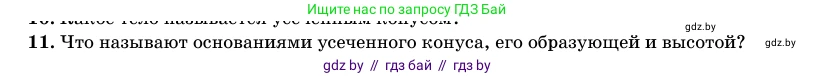Геометрия, 11 класс Учебник, авторы: Латотин Леонид Александрович, Чеботаревский Борис Дмитриевич, Горбунова Ирина Владимировна, Цыбулько Оксана Евгеньевна, издательство Белорусская Энциклопедия имени Петруся Бровки, Минск, 2020, белого цвета, страница 65, номер 11, Условие