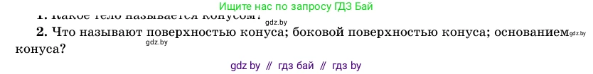 Геометрия, 11 класс Учебник, авторы: Латотин Леонид Александрович, Чеботаревский Борис Дмитриевич, Горбунова Ирина Владимировна, Цыбулько Оксана Евгеньевна, издательство Белорусская Энциклопедия имени Петруся Бровки, Минск, 2020, белого цвета, страница 65, номер 2, Условие