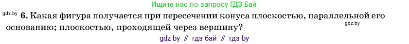 Геометрия, 11 класс Учебник, авторы: Латотин Леонид Александрович, Чеботаревский Борис Дмитриевич, Горбунова Ирина Владимировна, Цыбулько Оксана Евгеньевна, издательство Белорусская Энциклопедия имени Петруся Бровки, Минск, 2020, белого цвета, страница 65, номер 6, Условие