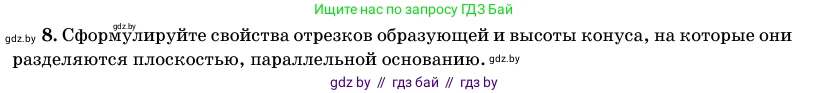 Геометрия, 11 класс Учебник, авторы: Латотин Леонид Александрович, Чеботаревский Борис Дмитриевич, Горбунова Ирина Владимировна, Цыбулько Оксана Евгеньевна, издательство Белорусская Энциклопедия имени Петруся Бровки, Минск, 2020, белого цвета, страница 65, номер 8, Условие