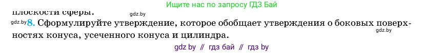 Геометрия, 11 класс Учебник, авторы: Латотин Леонид Александрович, Чеботаревский Борис Дмитриевич, Горбунова Ирина Владимировна, Цыбулько Оксана Евгеньевна, издательство Белорусская Энциклопедия имени Петруся Бровки, Минск, 2020, белого цвета, страница 82, номер 8, Условие