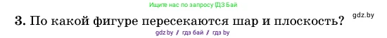 Геометрия, 11 класс Учебник, авторы: Латотин Леонид Александрович, Чеботаревский Борис Дмитриевич, Горбунова Ирина Владимировна, Цыбулько Оксана Евгеньевна, издательство Белорусская Энциклопедия имени Петруся Бровки, Минск, 2020, белого цвета, страница 98, номер 3, Условие